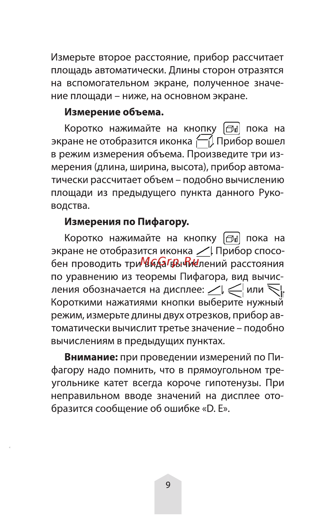 Amo V30 Инструкция по эксплуатации онлайн [8/10] 504342