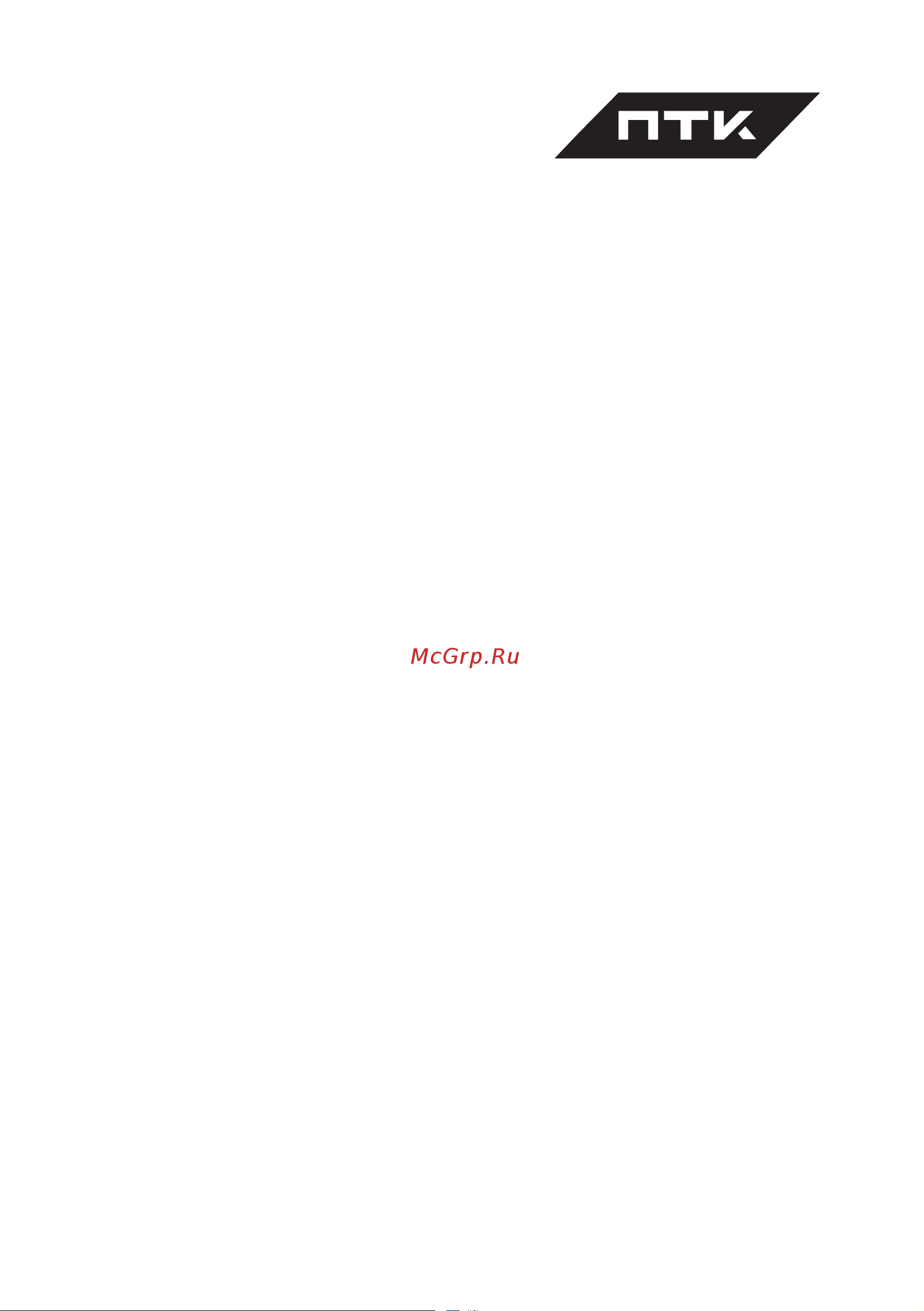 Птк 00000028048 Инструкция по эксплуатации онлайн