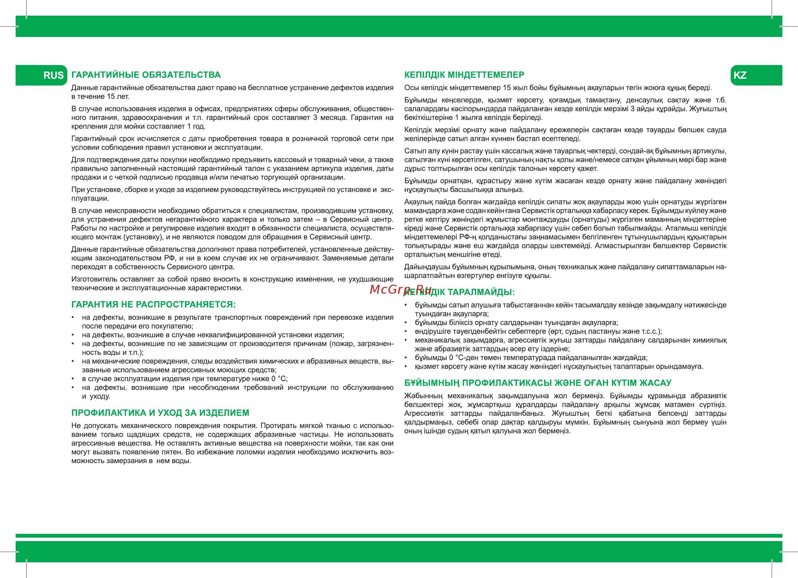 Iddis Basic BAS51P0i77 [3/4] Буйымныц профилактикасы жэне оган кут1м жасау