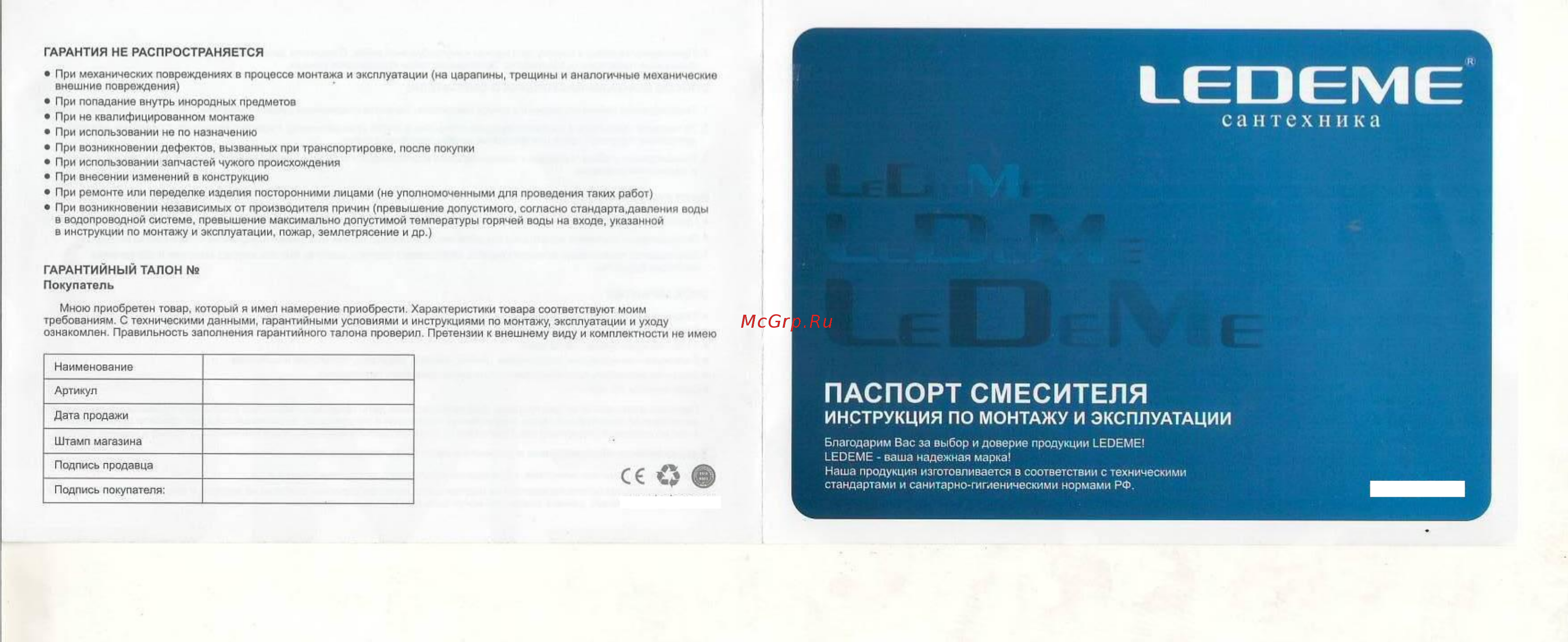 Ledeme L4048C Инструкция по эксплуатации онлайн
