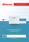 Thermex Trend 6000 Инструкция по эксплуатации