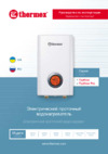 Thermex Topflow Pro 24000 Инструкция по эксплуатации