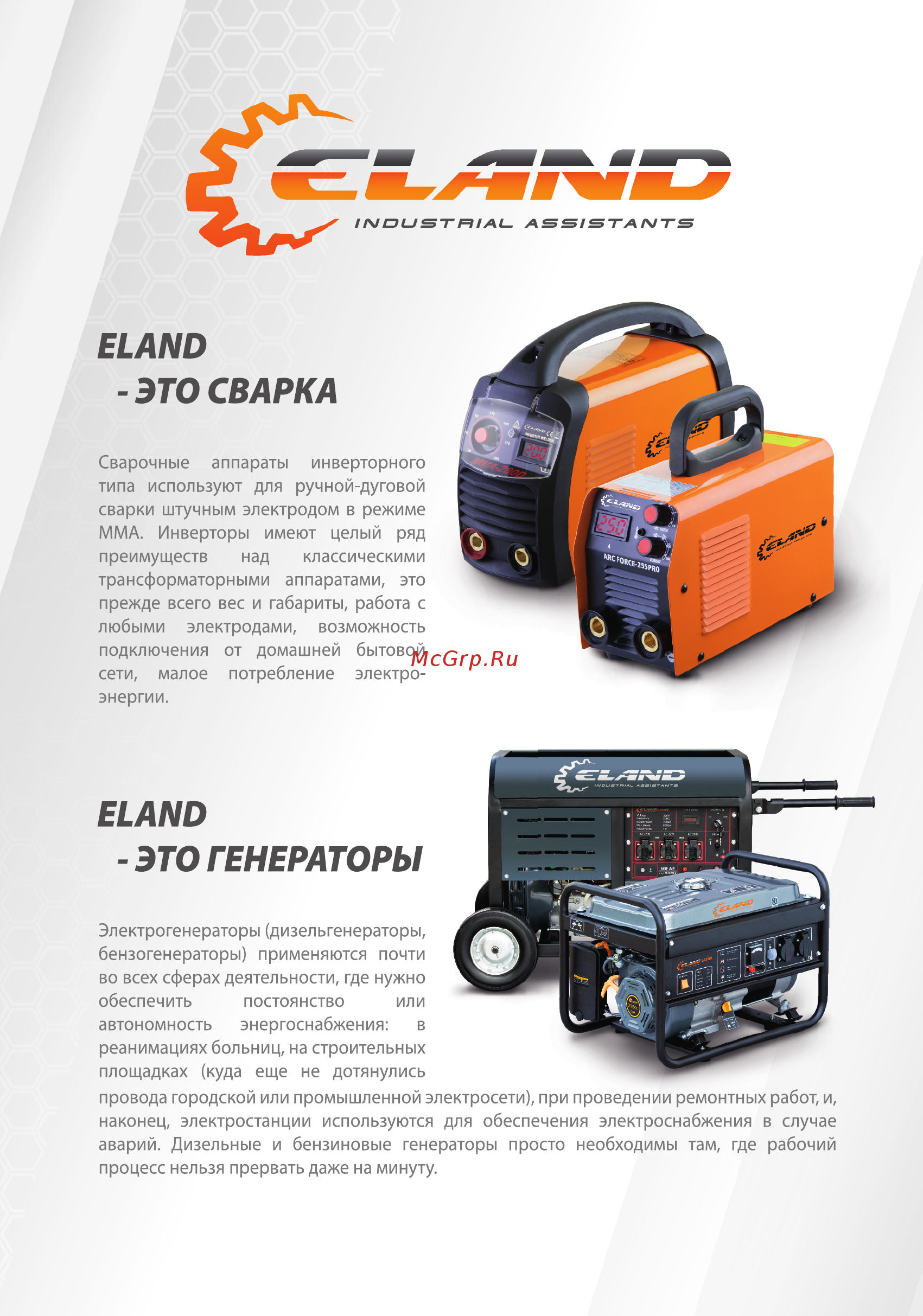 Eland WIND 50B-2CO Инструкция по эксплуатации онлайн [30/32] 510370
