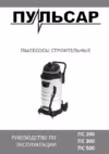 ПС 500 (791-448)