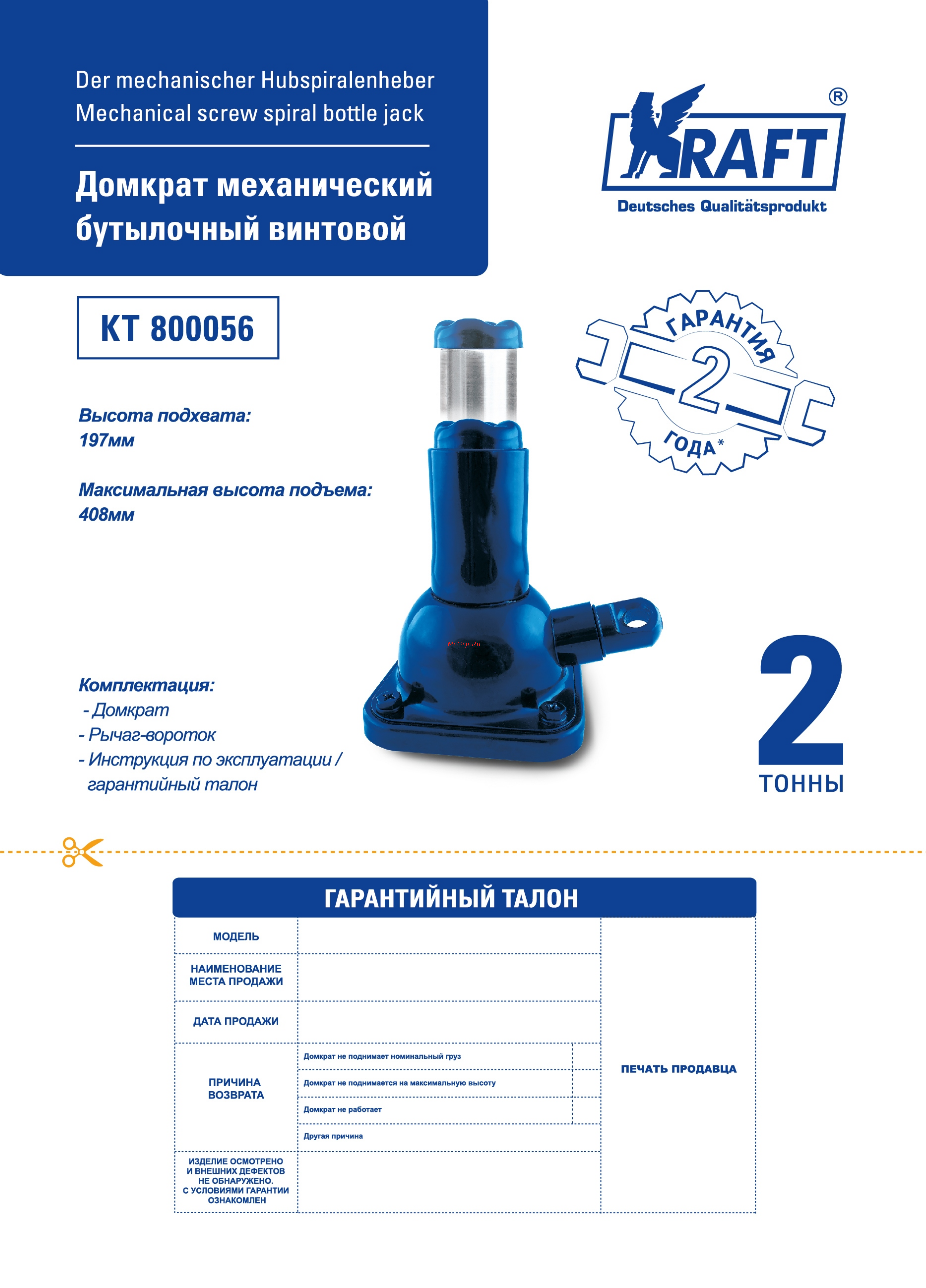 KRAFT КТ 800056 Инструкция по эксплуатации онлайн