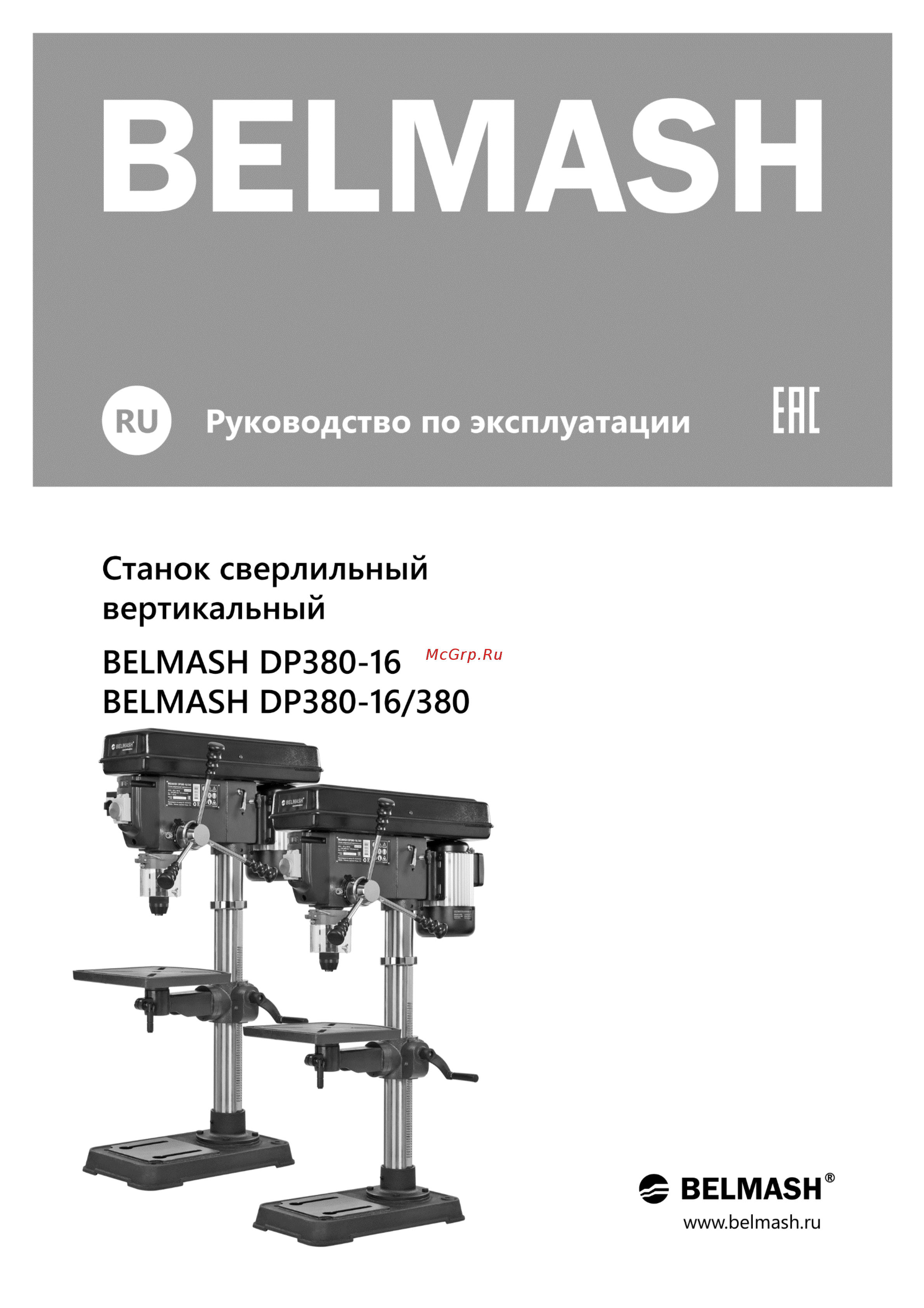 Белмаш DP380-16 Инструкция по эксплуатации онлайн