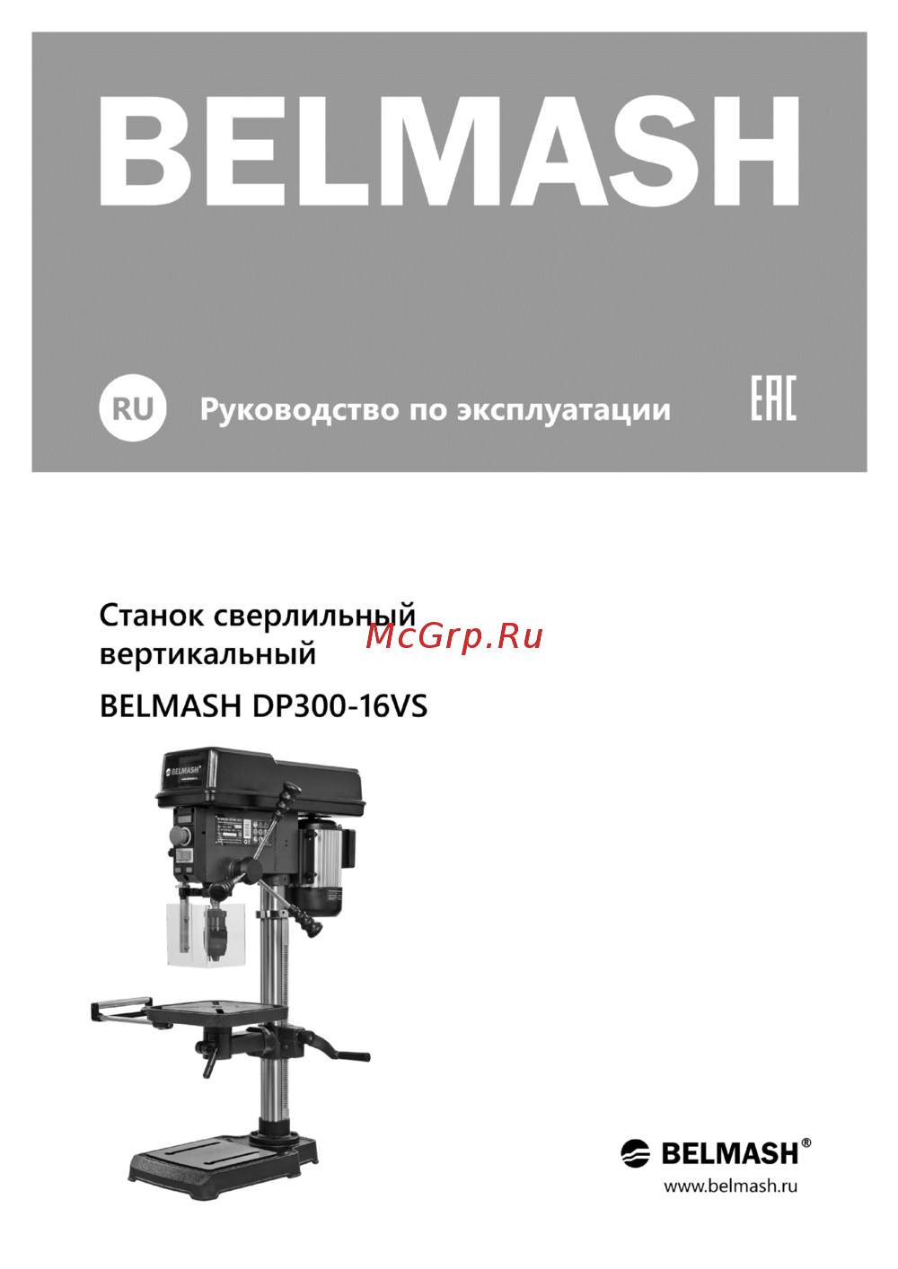 Белмаш DP300-16VS Инструкция по эксплуатации