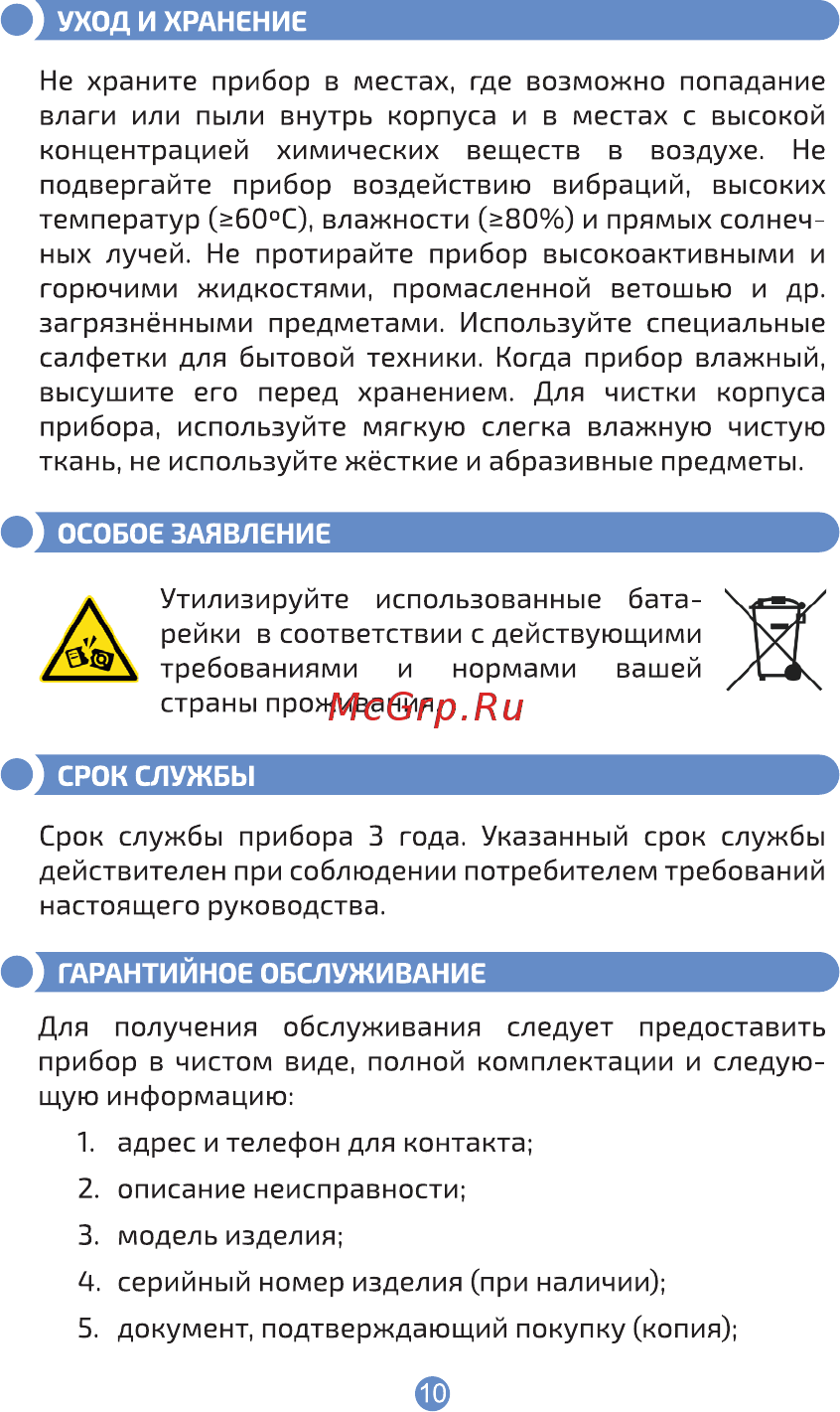 МЕГЕОН 72022 к0000018708 Инструкция по эксплуатации онлайн [10/12] 868493