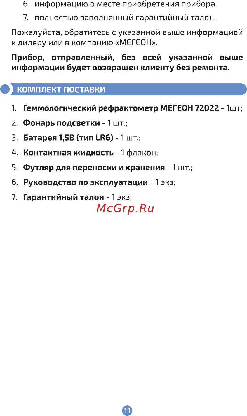 МЕГЕОН 72022 к0000018708 Инструкция по эксплуатации онлайн [11/12] 868493