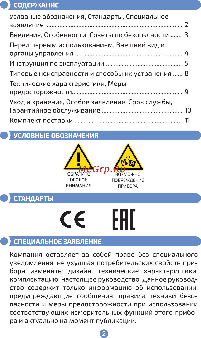 МЕГЕОН 72022 к0000018708 Инструкция по эксплуатации онлайн [2/12] 868493