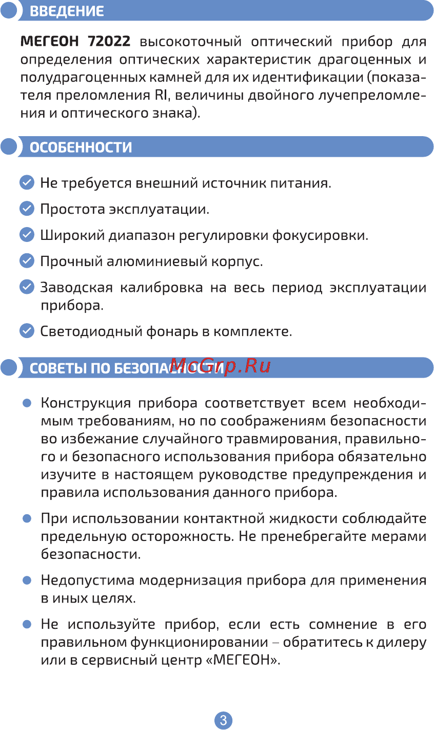 МЕГЕОН 72022 к0000018708 Инструкция по эксплуатации онлайн [3/12] 868493