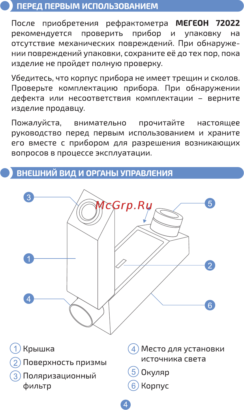 МЕГЕОН 72022 к0000018708 Инструкция по эксплуатации онлайн [4/12] 868493