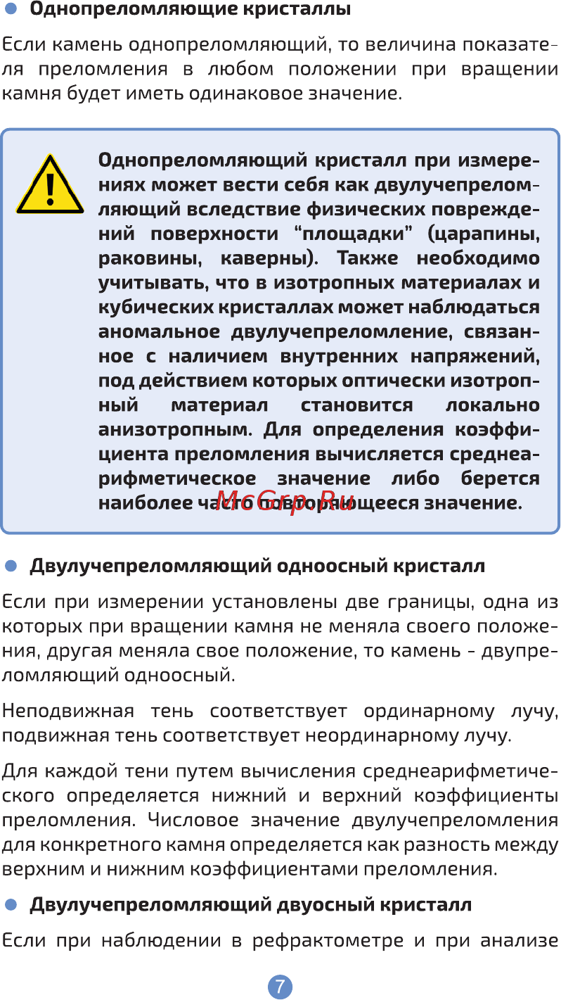 МЕГЕОН 72022 к0000018708 Инструкция по эксплуатации онлайн [7/12] 868493