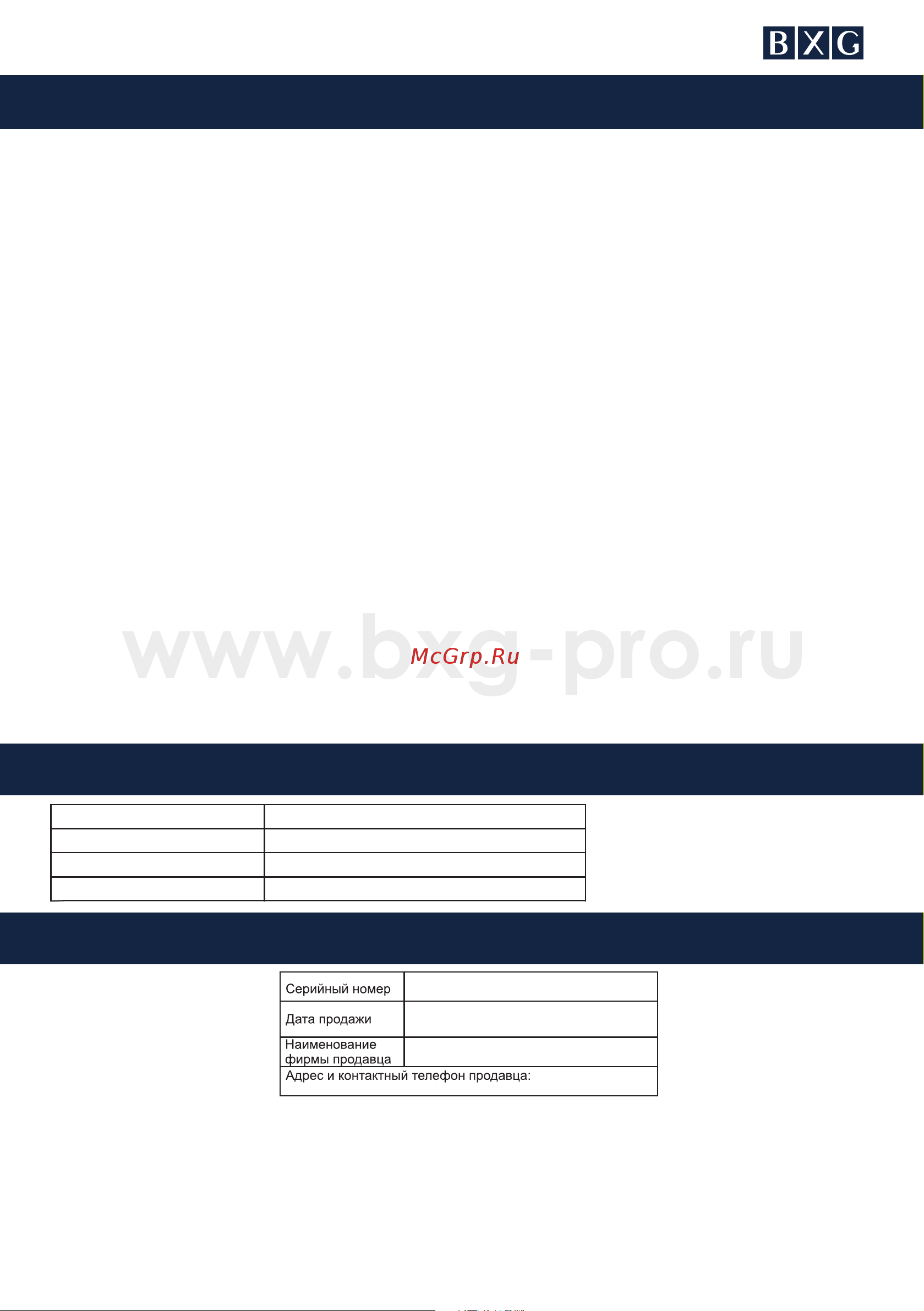 BXG BXG-AR-6006 [2/2] Настройка