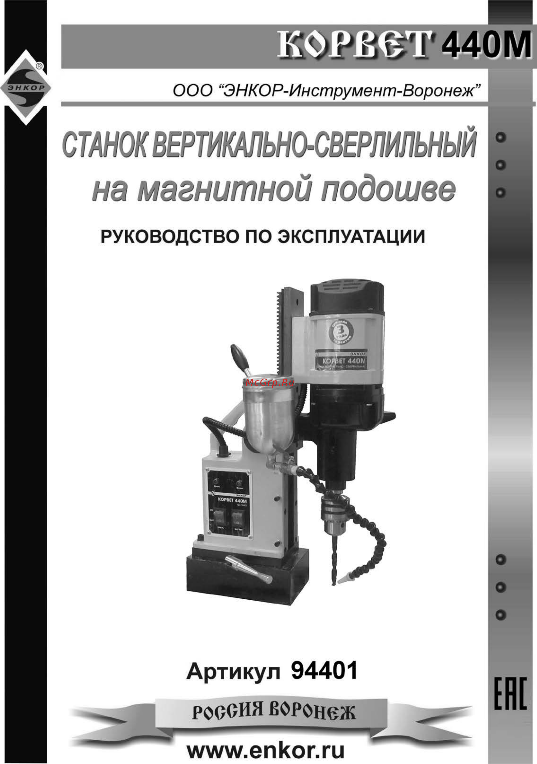 Энкор Корвет 440М Инструкция по эксплуатации онлайн