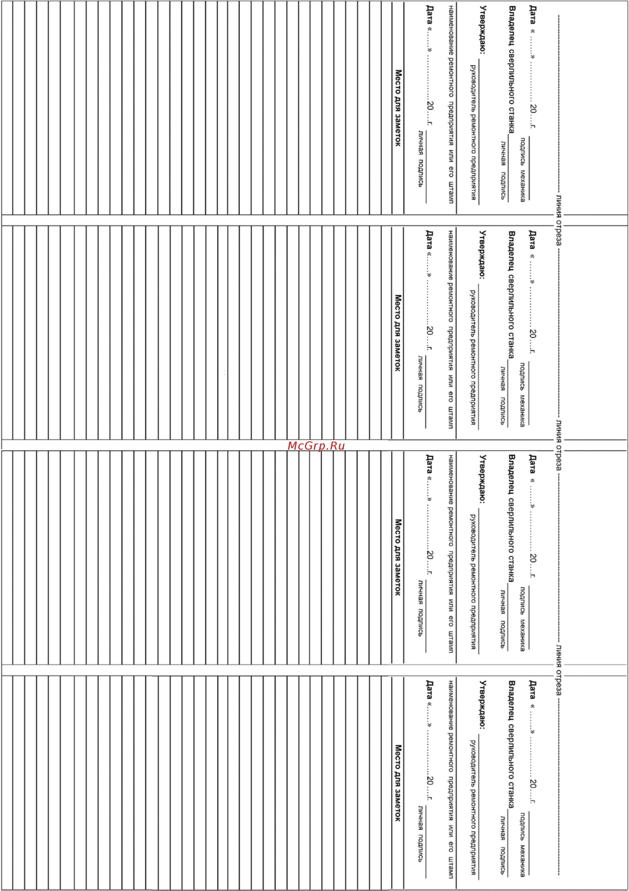 Энкор Корвет 440М [3/8] Содержание