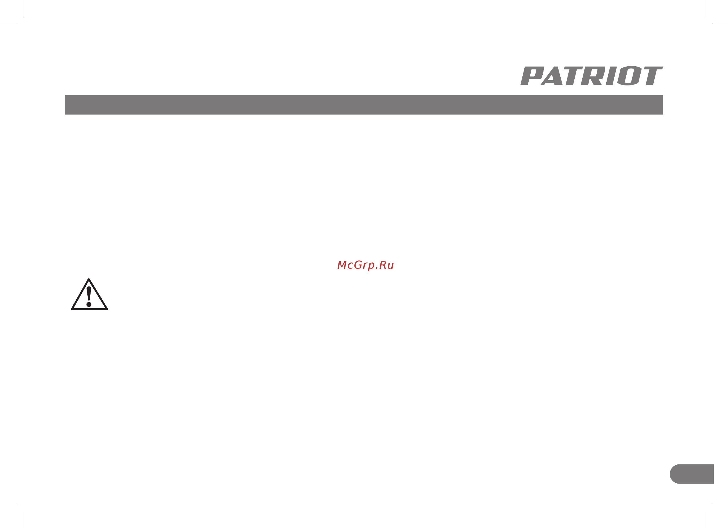 Patriot BR 101ES Инструкция по эксплуатации онлайн [11/20] 504734
