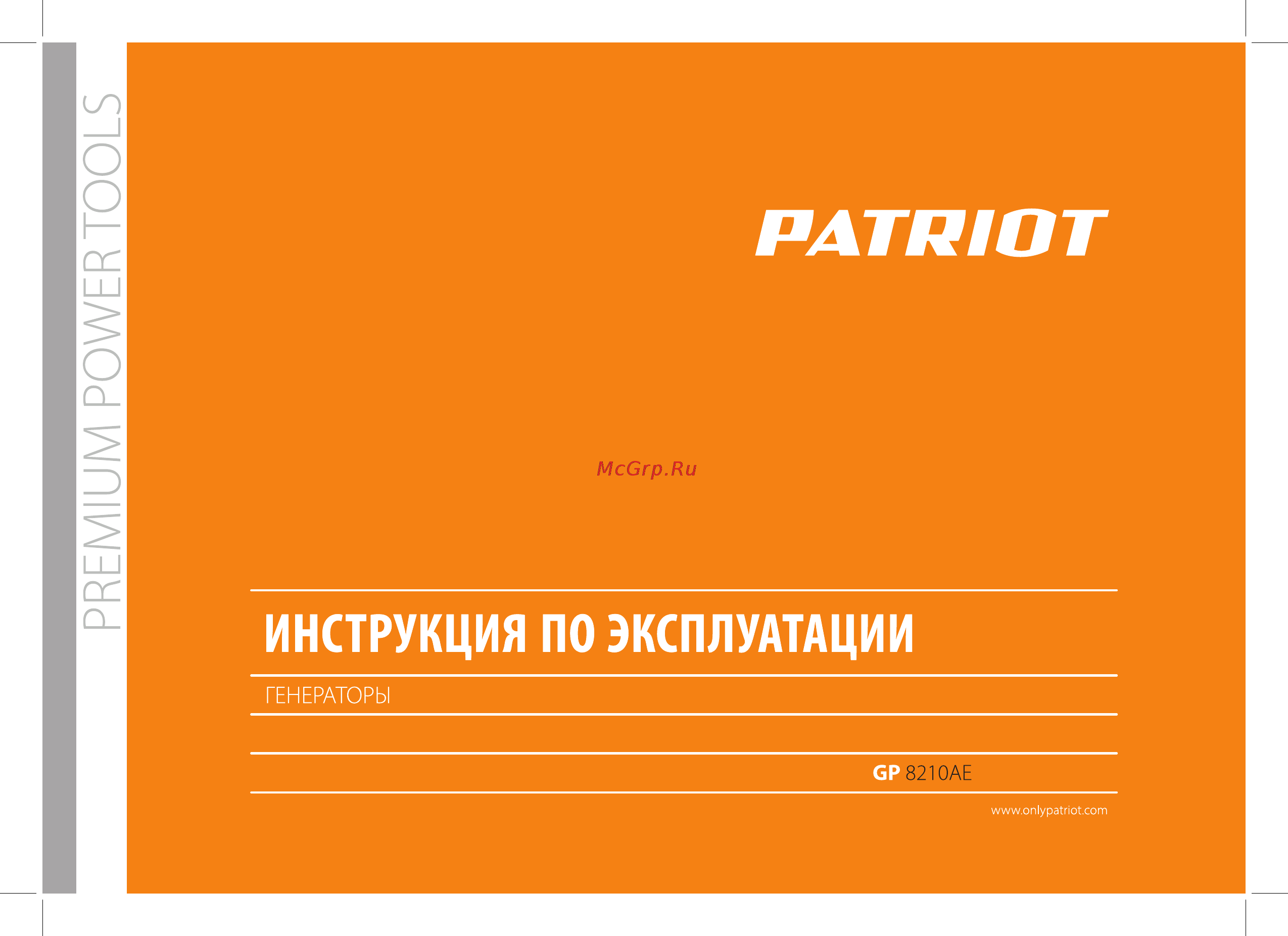 Patriot GP 6510AE (474101580) Инструкция по эксплуатации онлайн