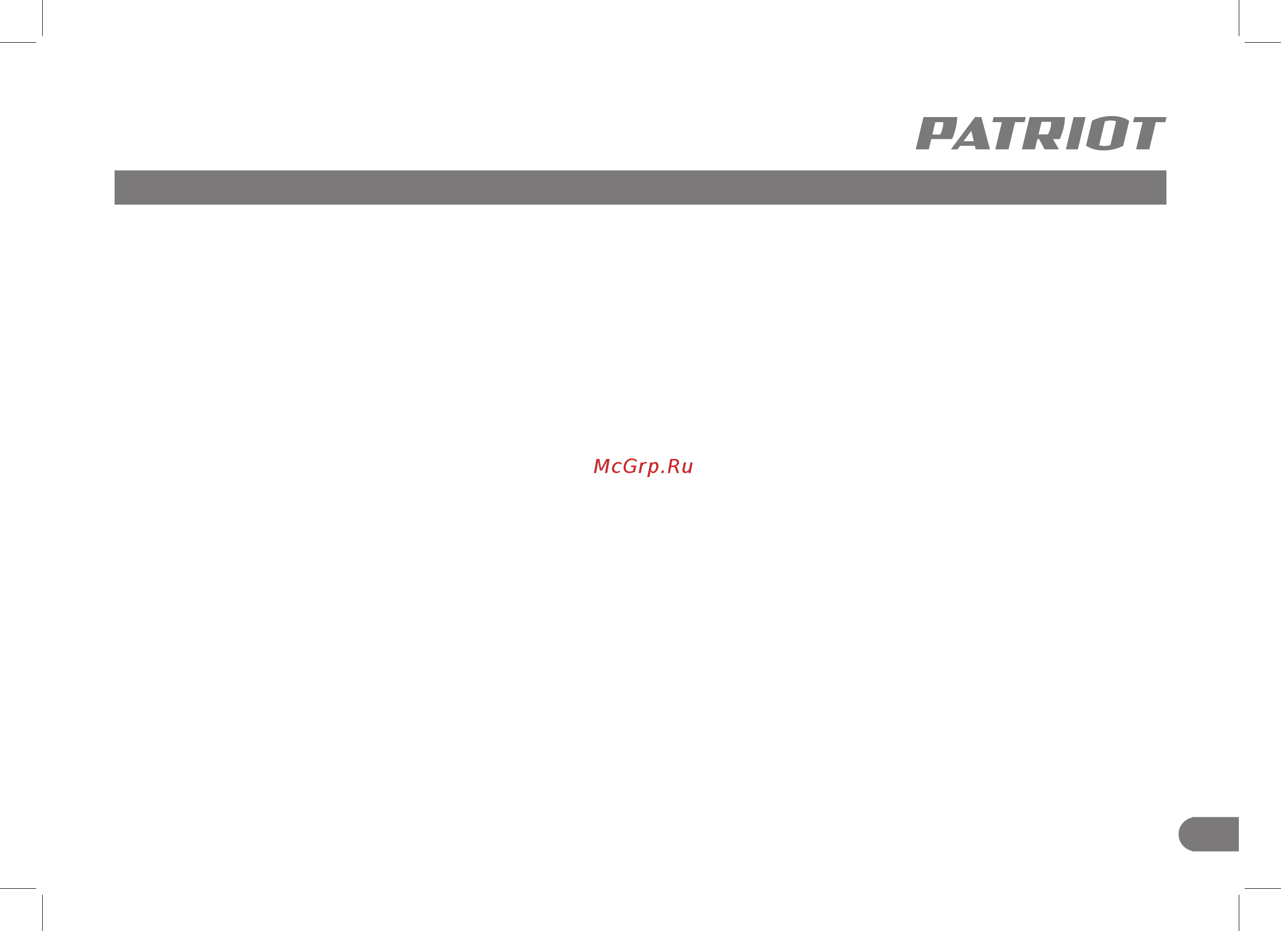 Patriot GP 6510AE (474101580) [7/28] Инструкция по технике безопасности