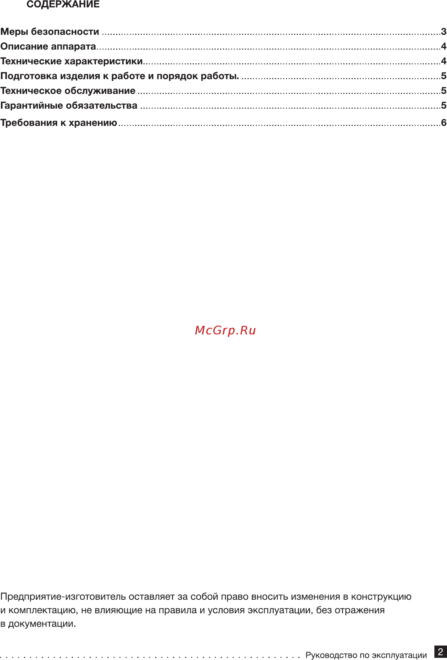 Foxweld FTL MVC-850 (7019) Инструкция по эксплуатации онлайн [2/5] 504749