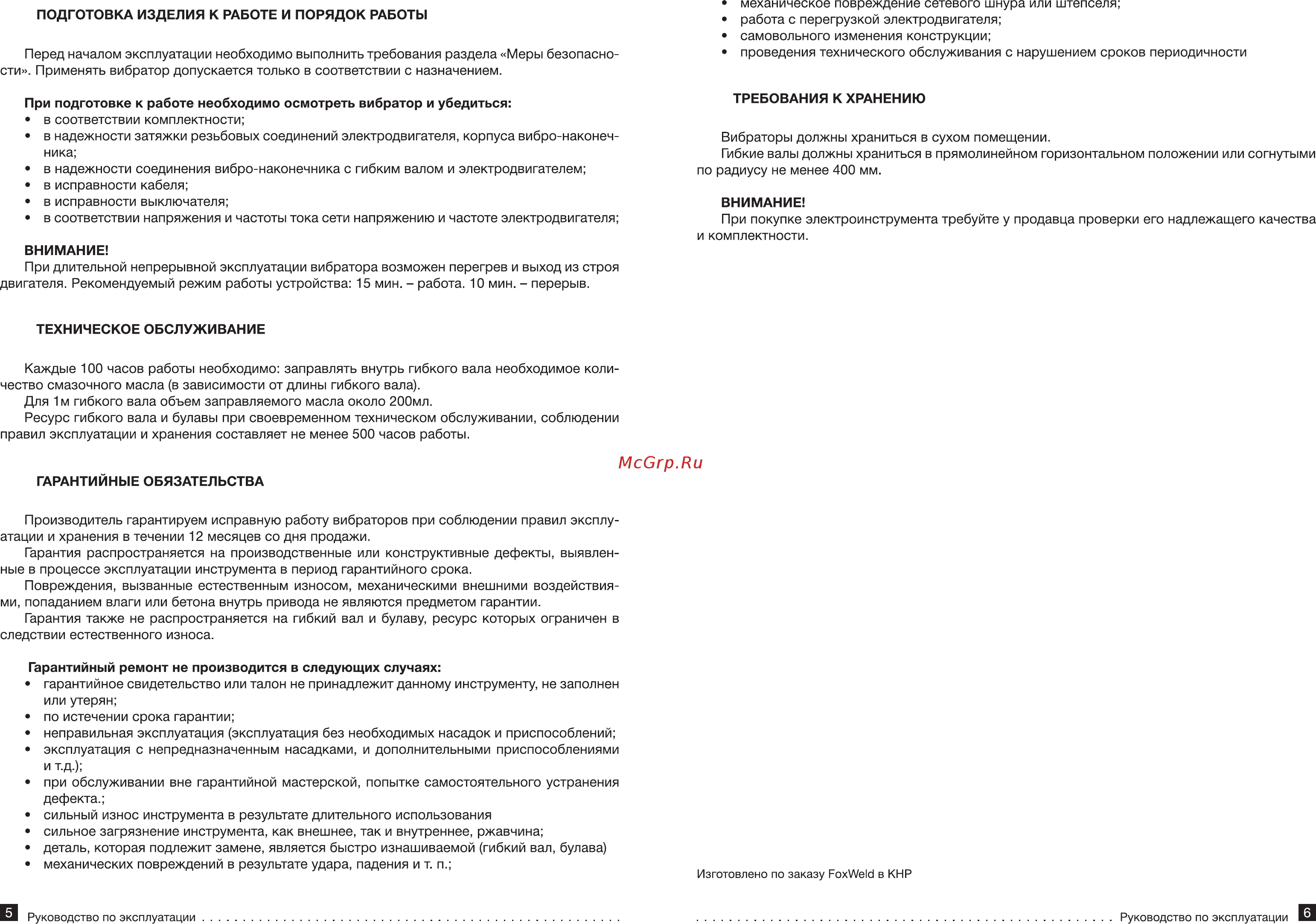 Foxweld FTL MVC-850 (7019) Инструкция по эксплуатации онлайн [4/5] 504749