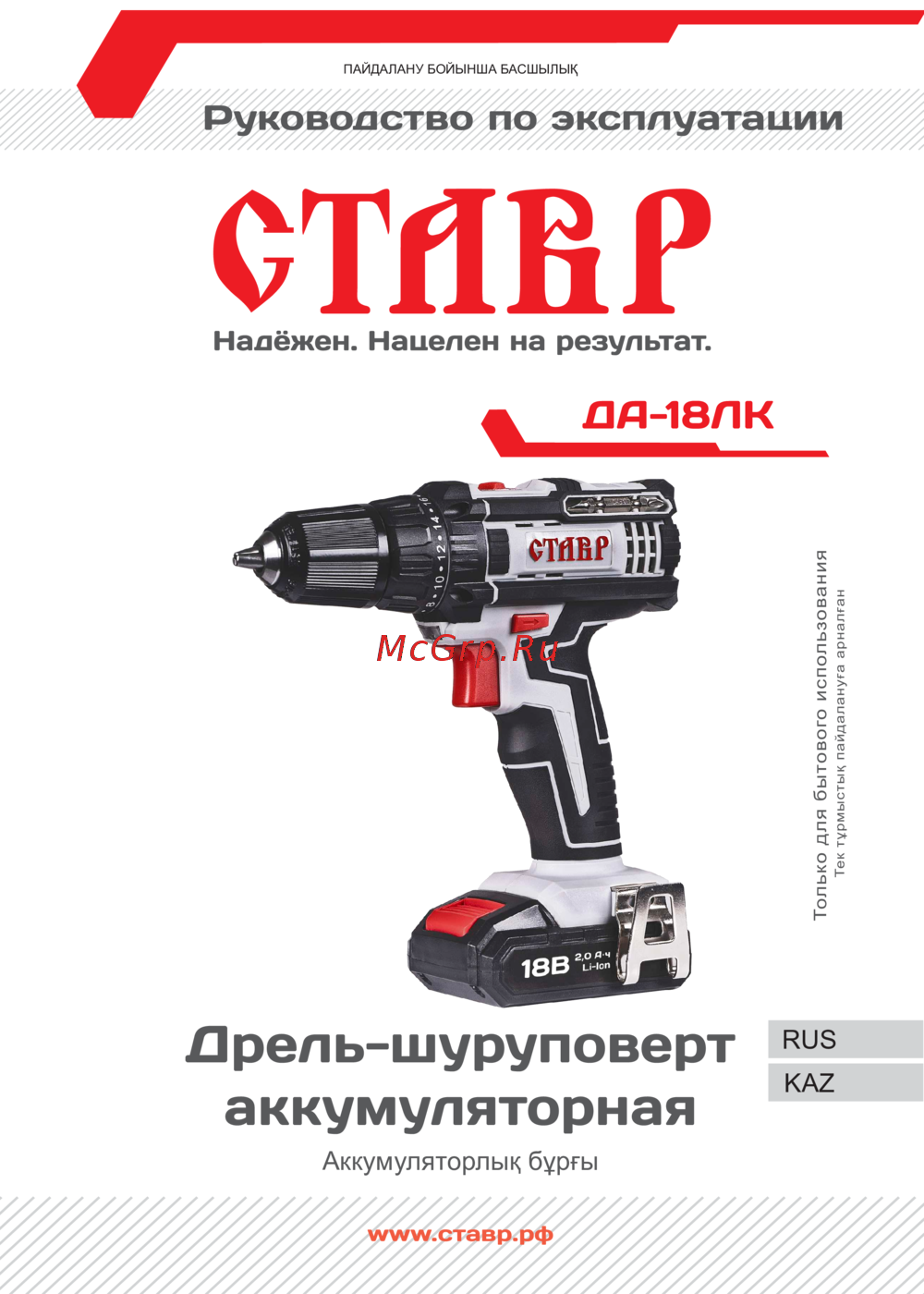Ставр ДА-18ЛК Инструкция по эксплуатации