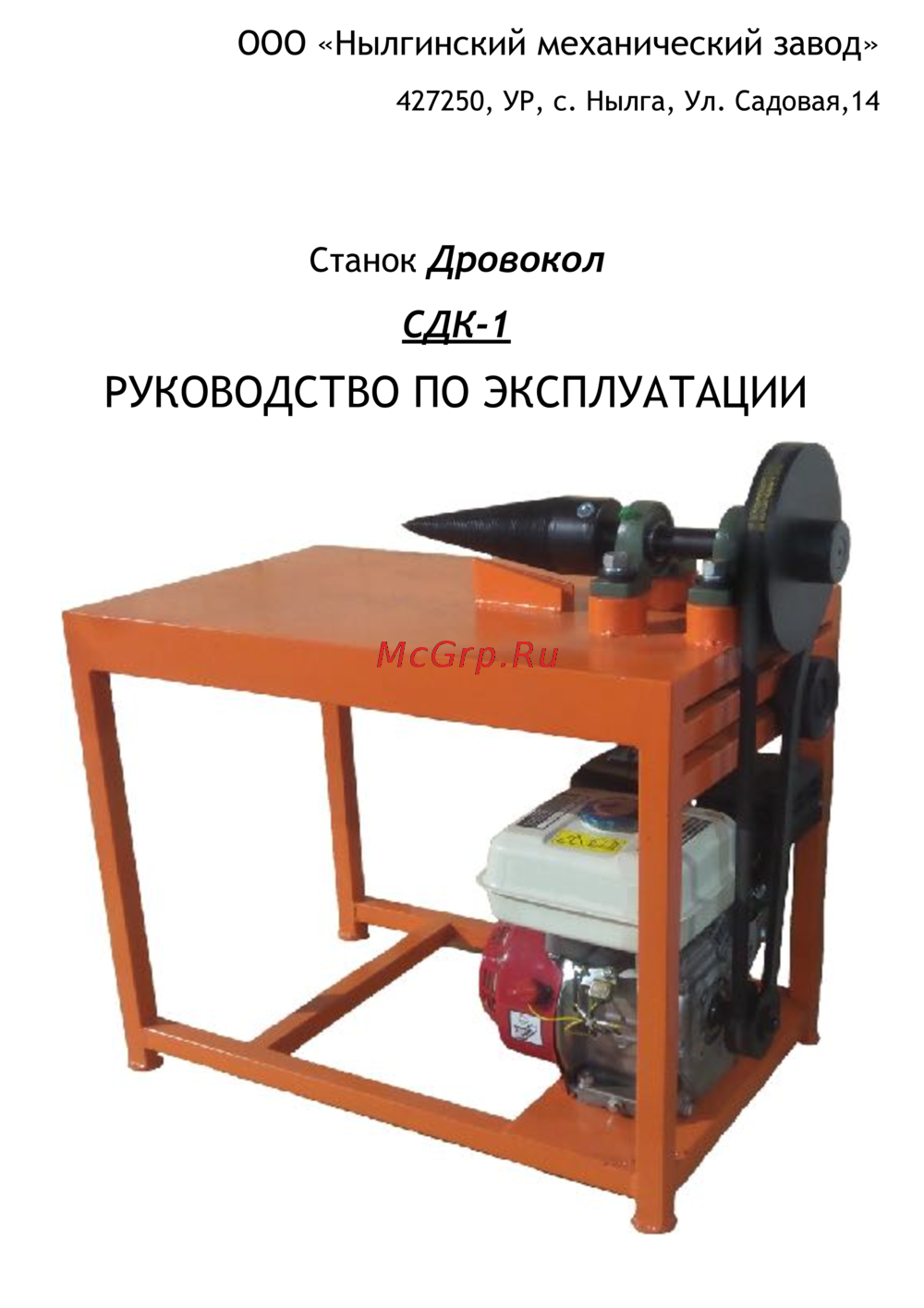 Нмз СДК-1 Инструкция по эксплуатации