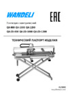 Wandeli QX-1200 Инструкция по эксплуатации