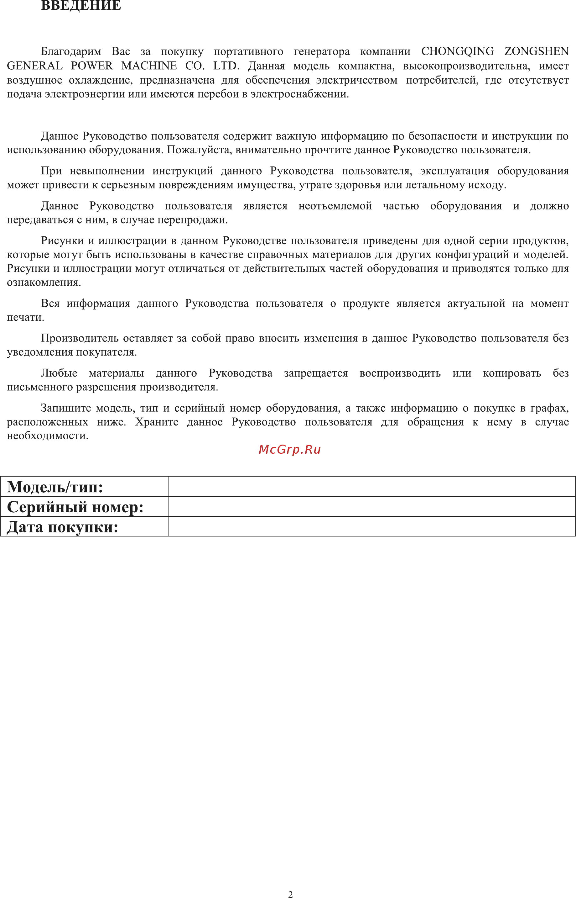 Zongshen PB 15003 E 1T90DF151 [3/20] Модель тип серийный номер дата покупки