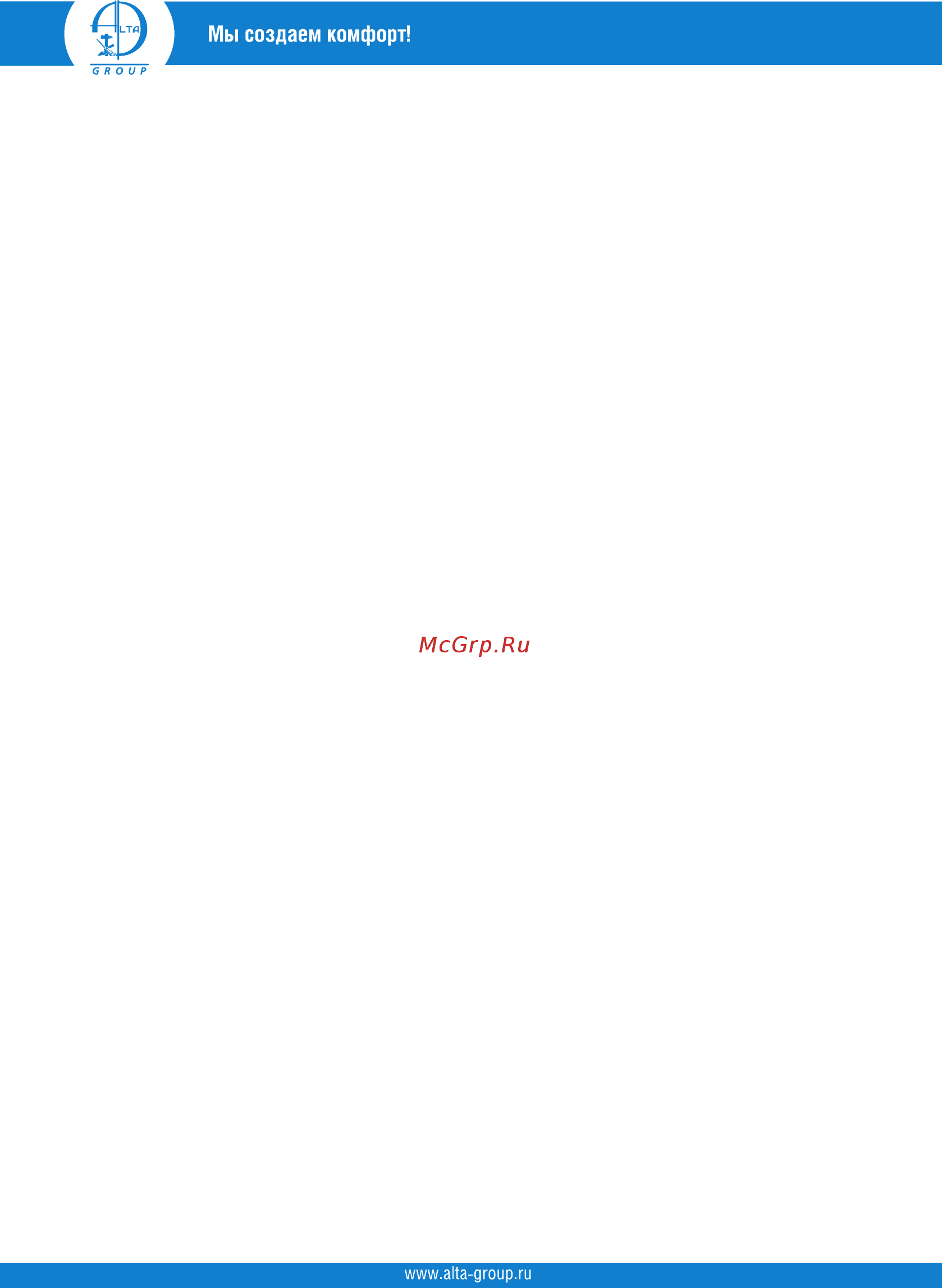 Alta Group универсальная AltaLongConnect 00000001062 [10/12] Гарантии изготовителя