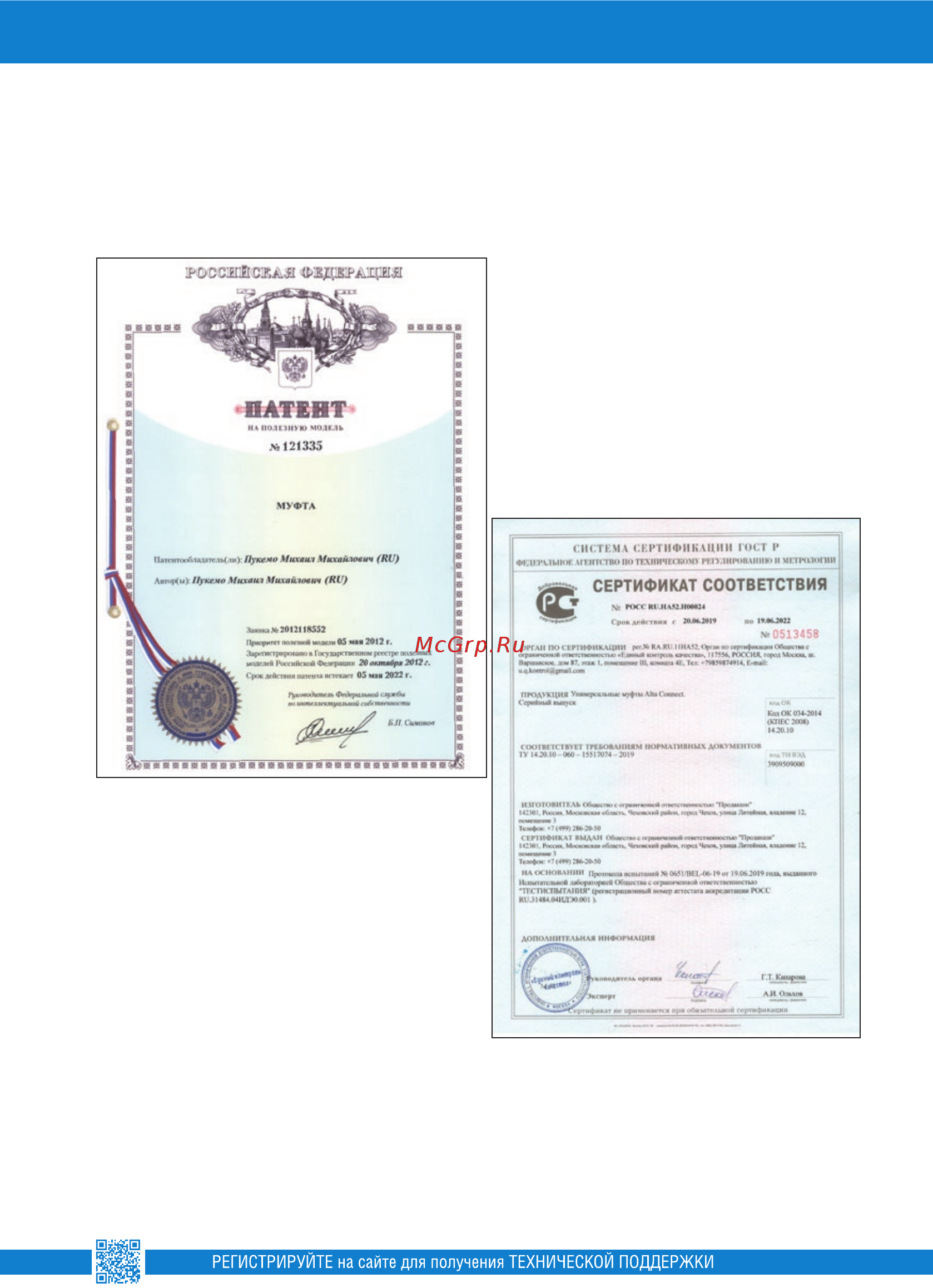 Alta Group универсальная AltaLongConnect 00000001062 [11/12] Патент и сертификат