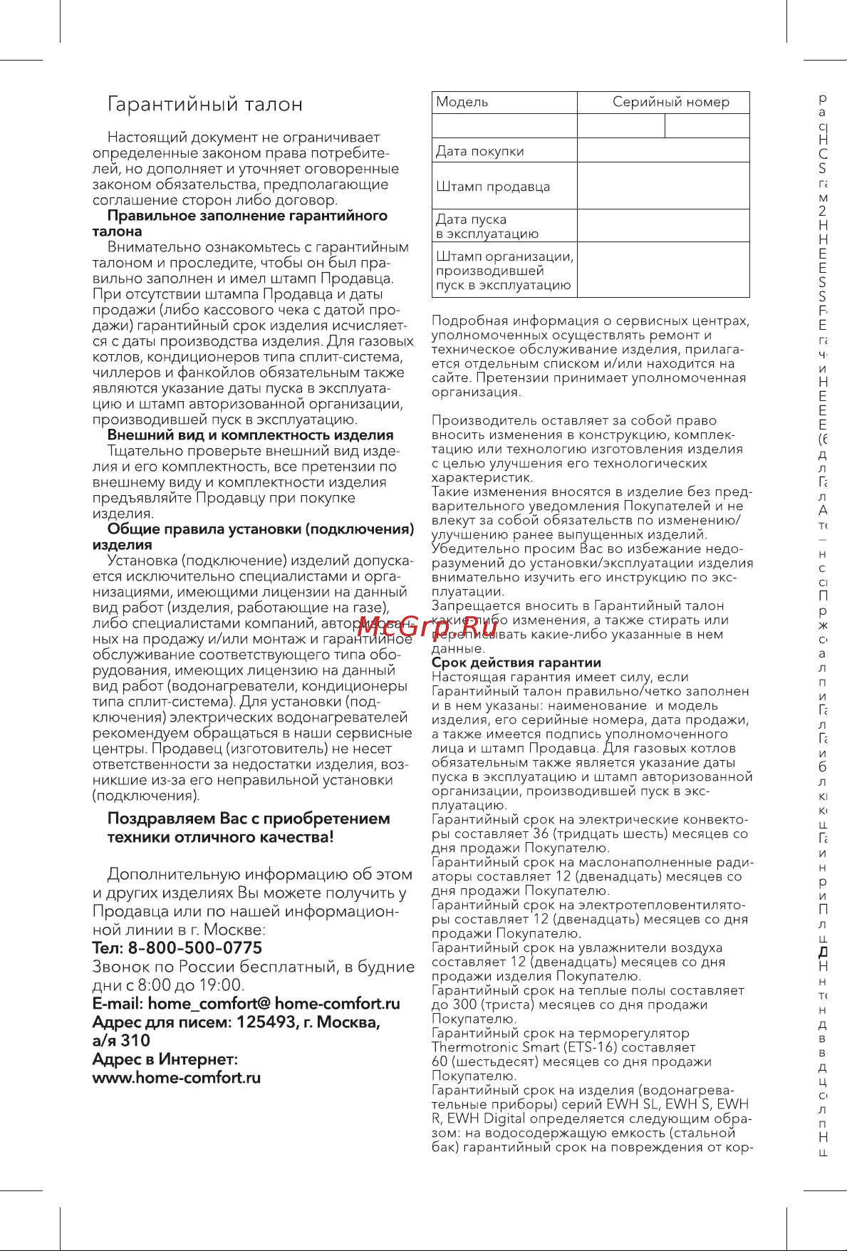 Electrolux ETS-16 [12/20] Гарантийный талон