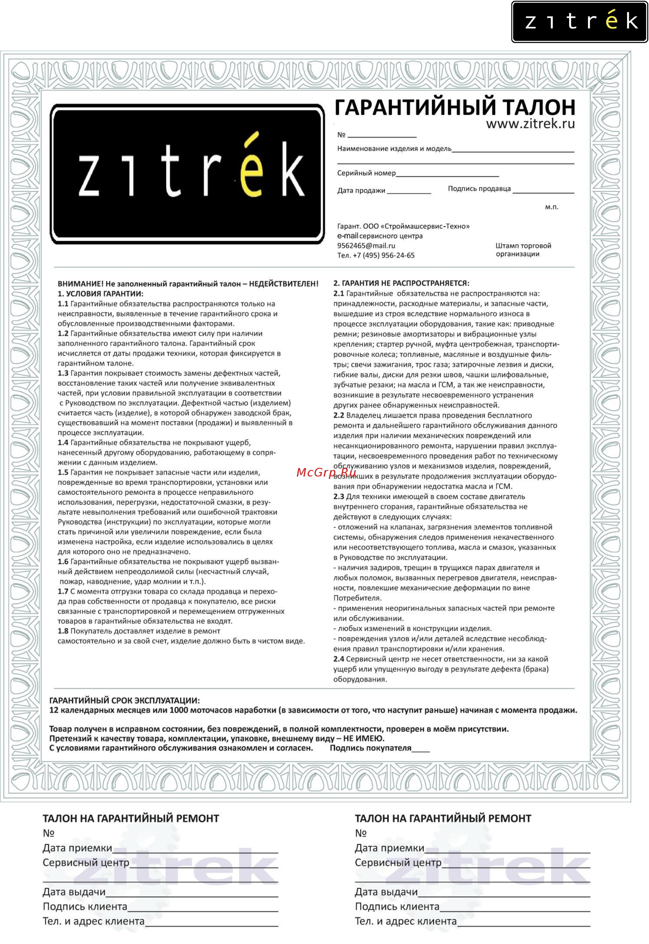 Zitrek ST3000 (082-0015) Инструкция по эксплуатации онлайн [8/8] 504850