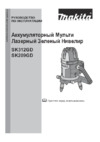Makita SK312GDZ Инструкция по эксплуатации