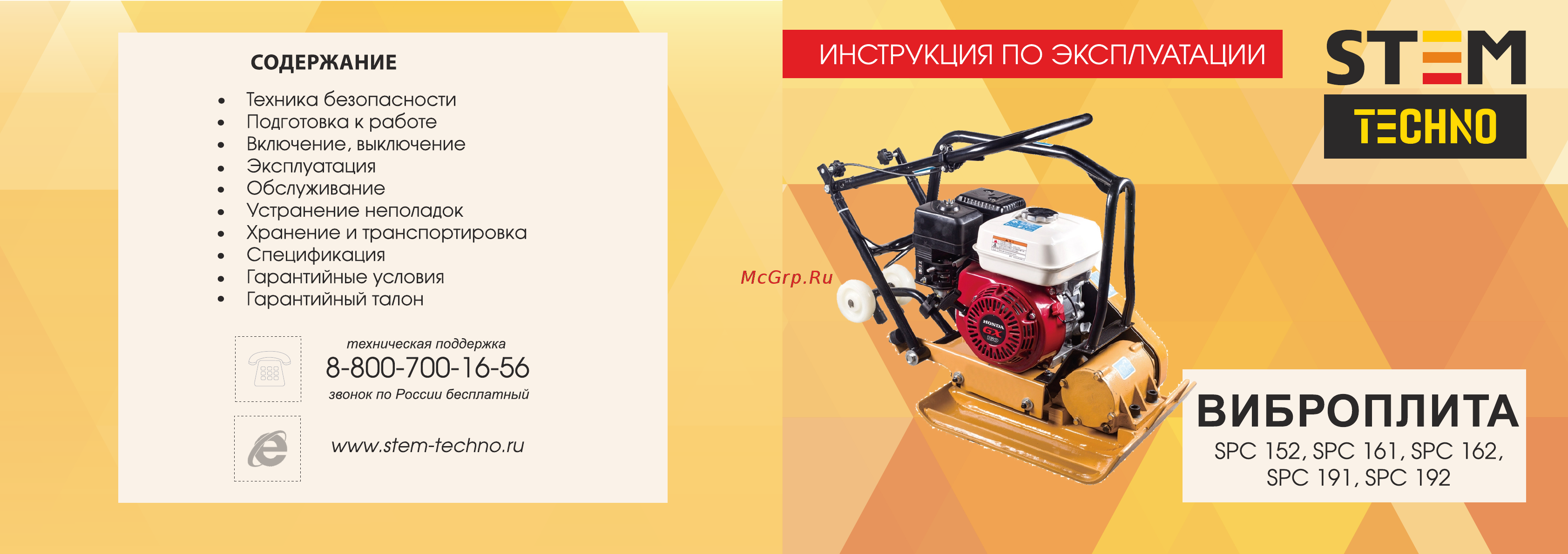 Stem techno SPC 152 Инструкция по эксплуатации онлайн