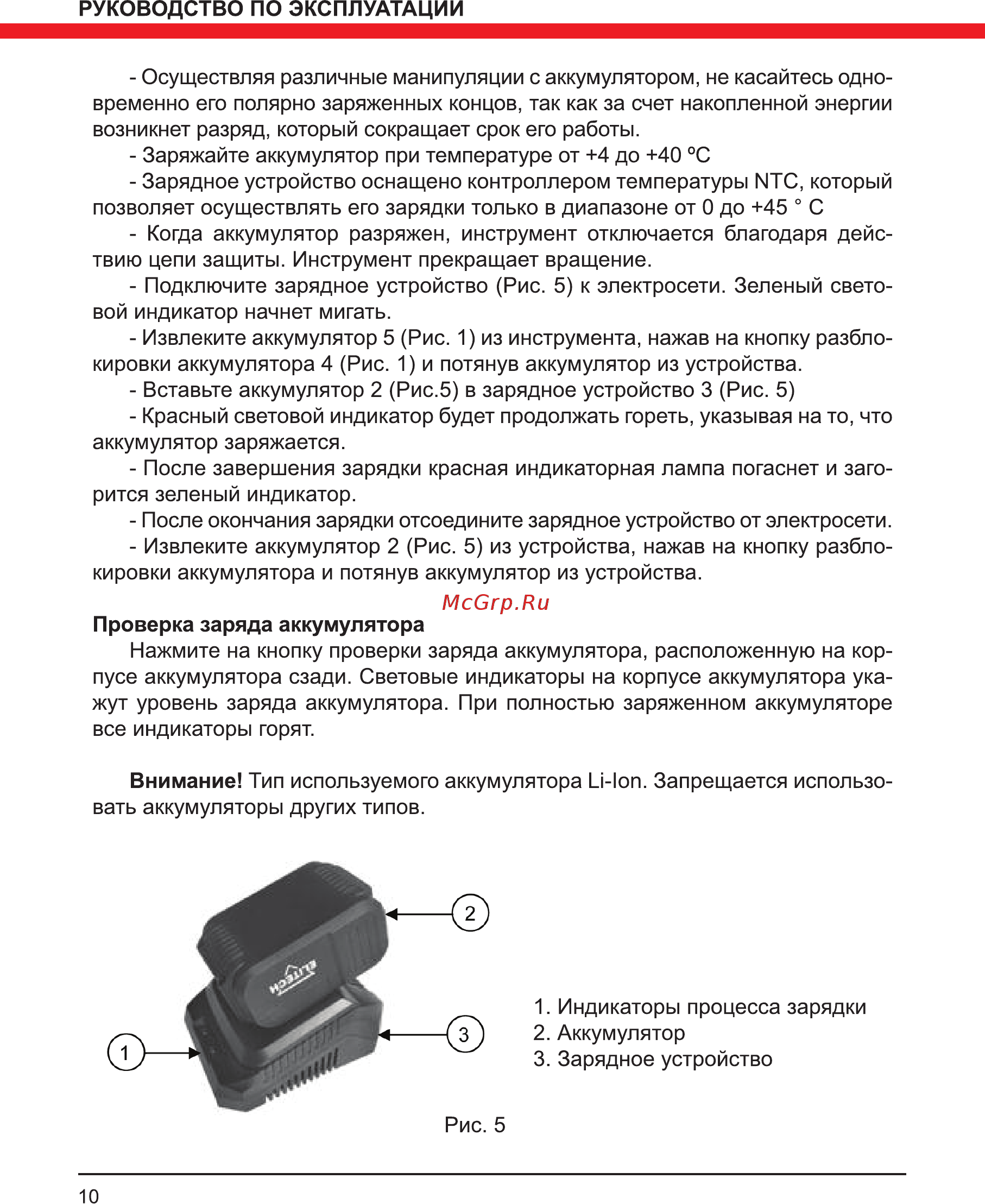 Elitech МШУ 18БЛ 191602 Инструкция по эксплуатации онлайн [10/16] 853597