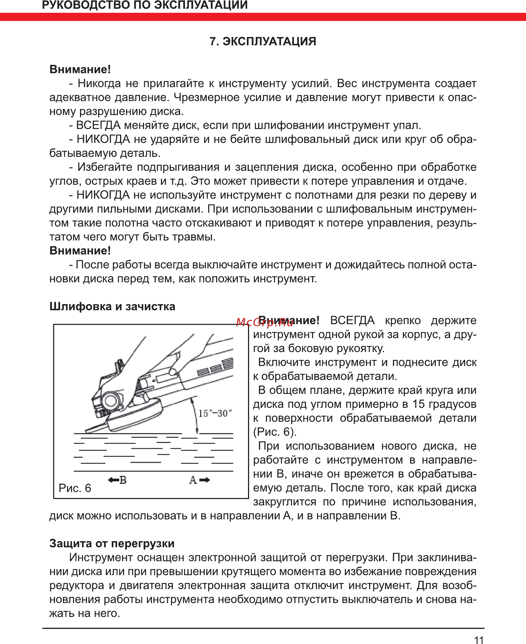 Elitech МШУ 18БЛ 191602 Инструкция по эксплуатации онлайн [11/16] 853597