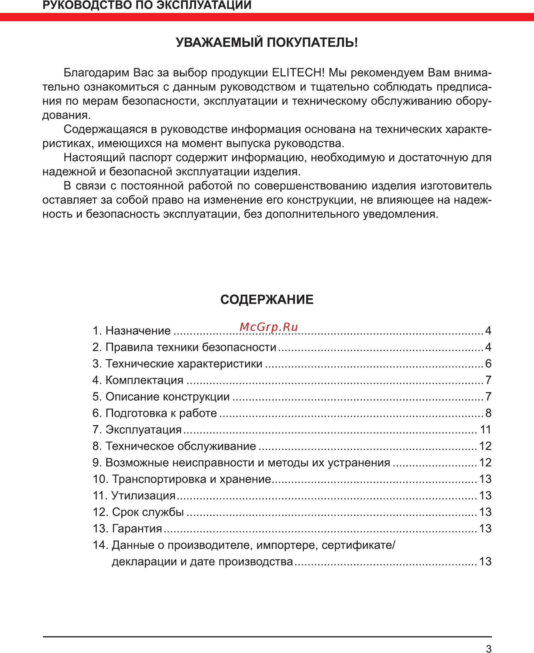 Elitech МШУ 18БЛ 191602 [3/16] Содержание