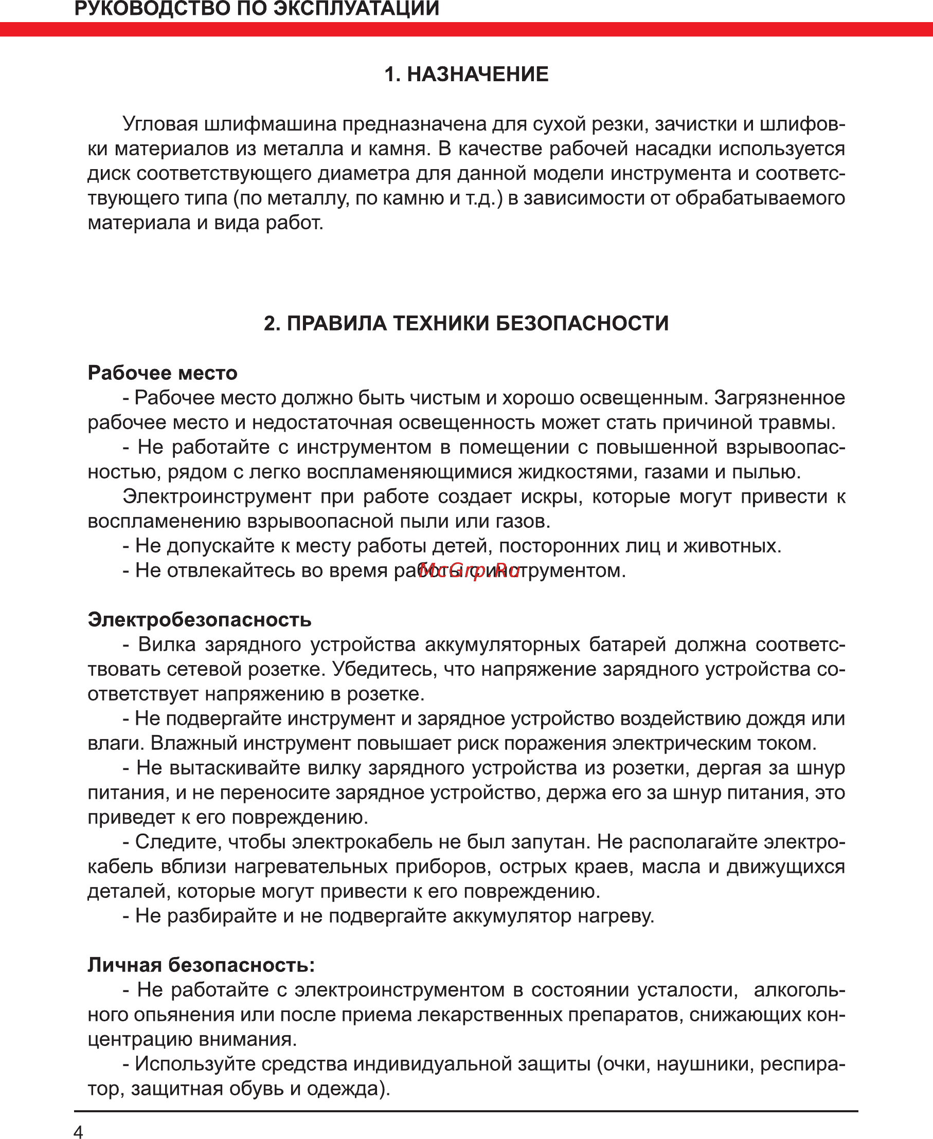 Elitech МШУ 18БЛ 191602 Инструкция по эксплуатации онлайн [4/16] 853597