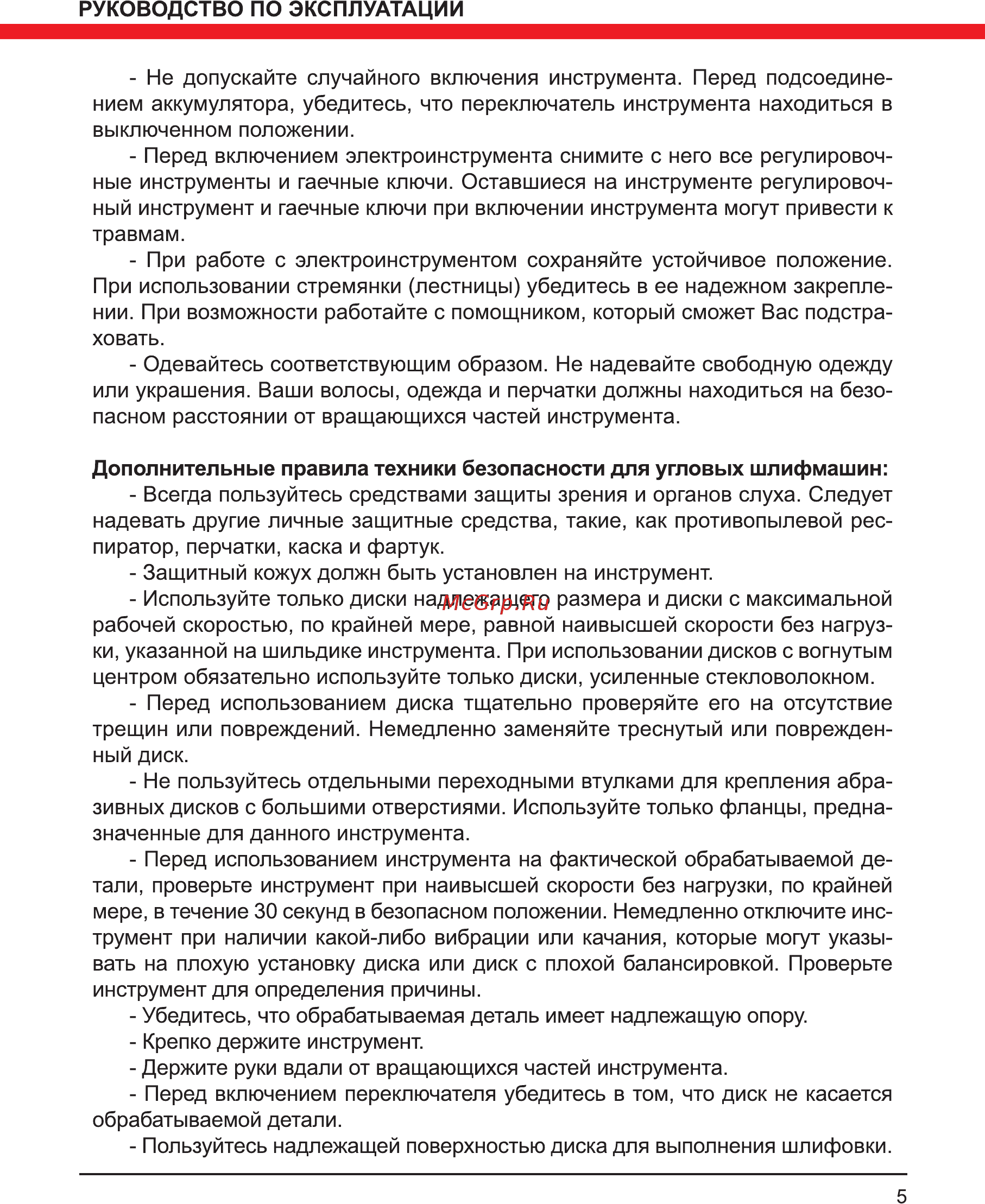 Elitech МШУ 18БЛ 191602 Инструкция по эксплуатации онлайн [5/16] 853597