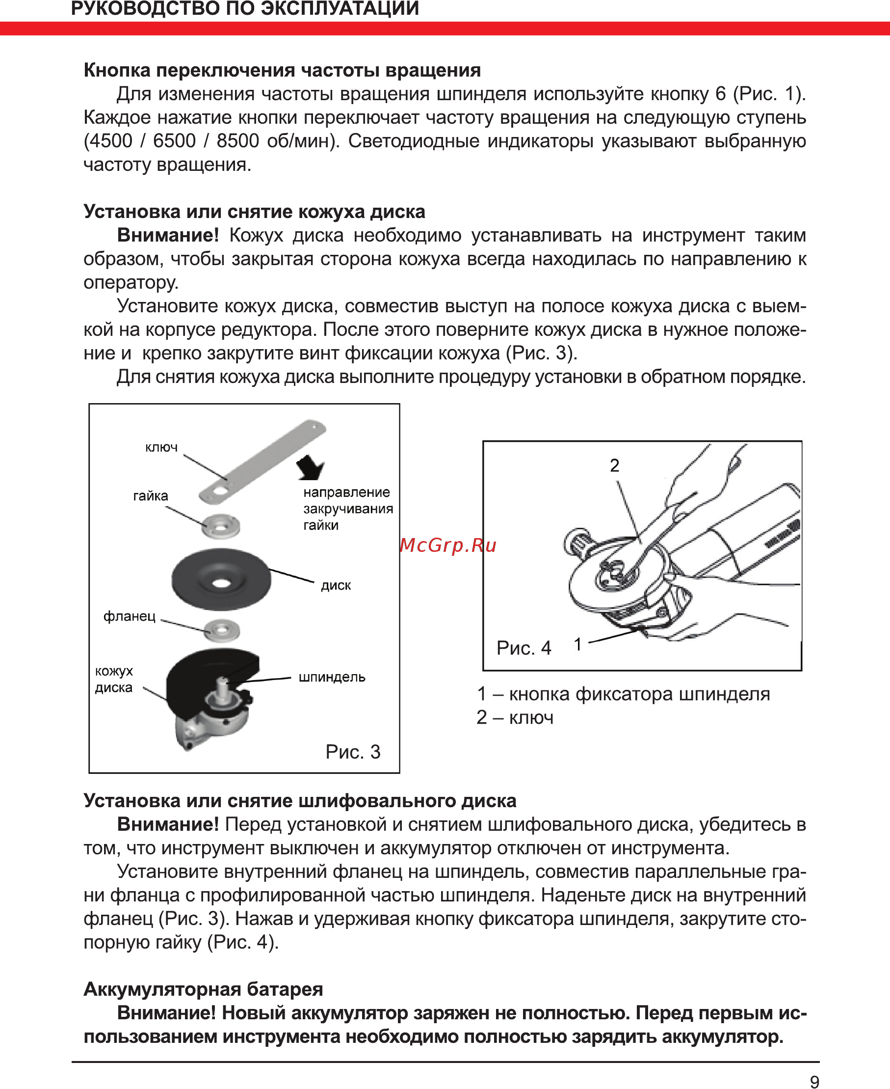 Elitech МШУ 18БЛ 191602 Инструкция по эксплуатации онлайн [9/16] 853597