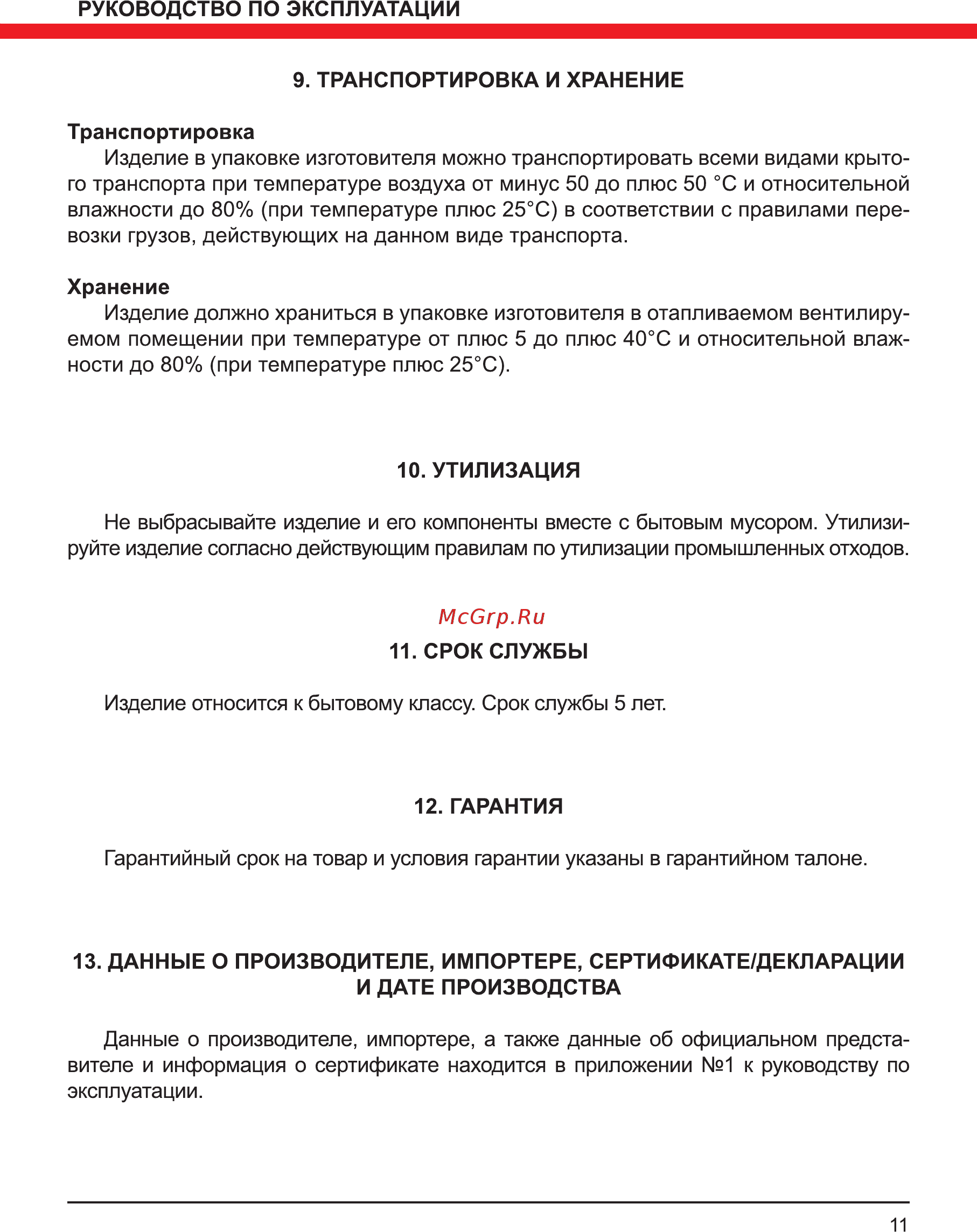 Elitech УЗИ 160/12 (191005) Инструкция по эксплуатации онлайн [11/12] 572065