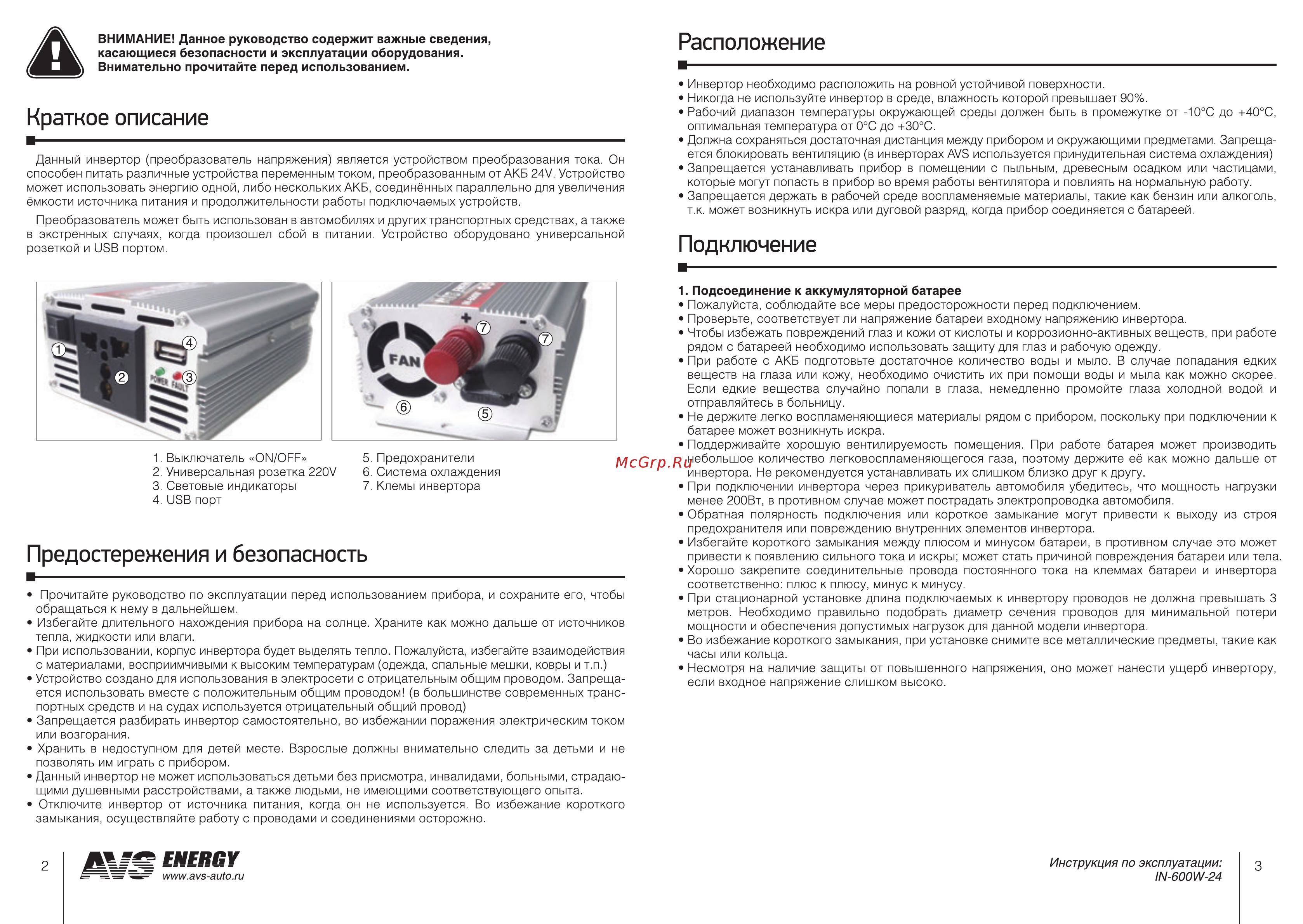 AVS IN-600W-24 [2/5] Подключение