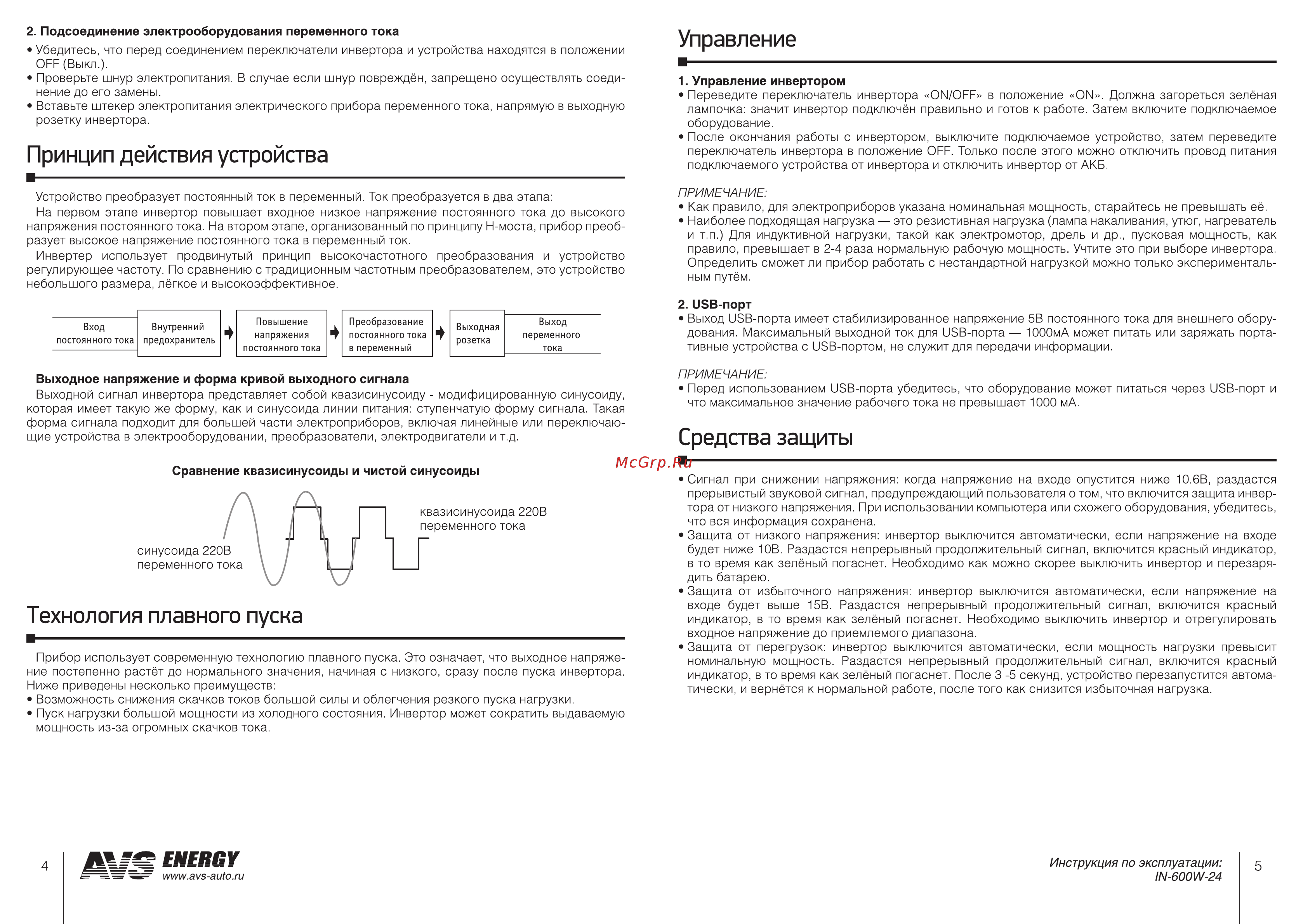 AVS IN-600W-24 [3/5] Средства защиты