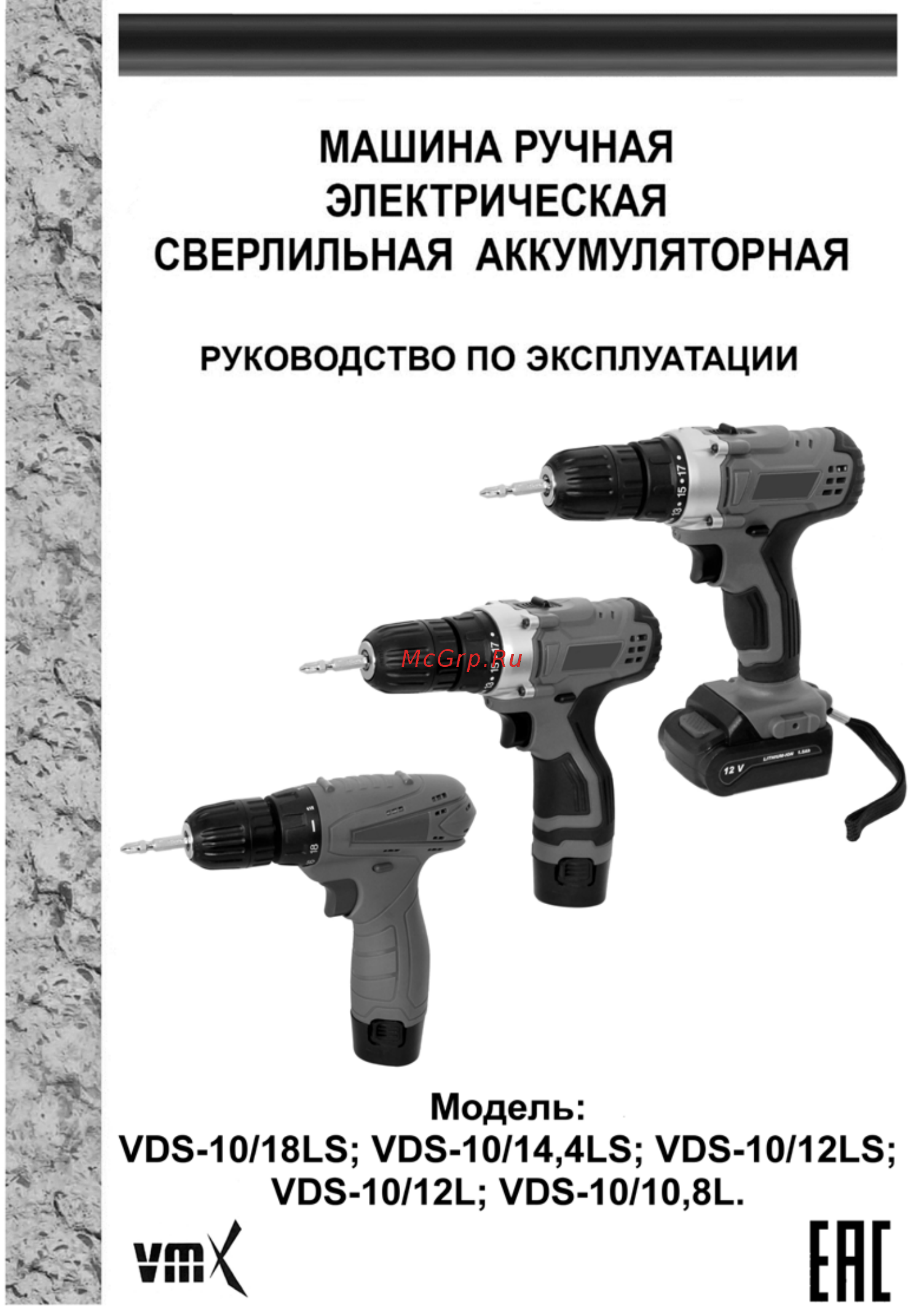 Энкор VDS-10/12L серия VMX 510005 Инструкция по эксплуатации онлайн