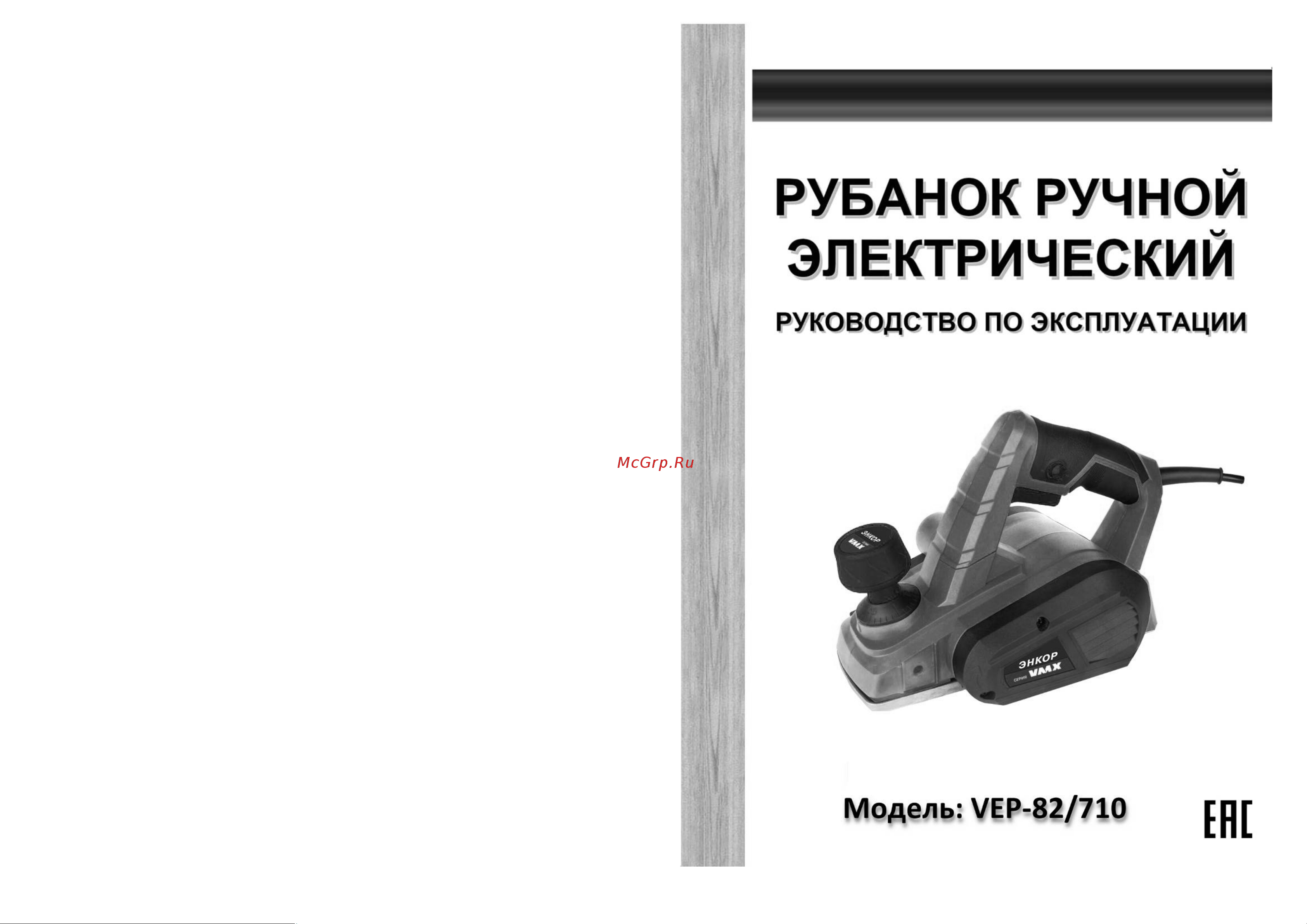 Энкор серия VMX 510312 Инструкция по эксплуатации онлайн