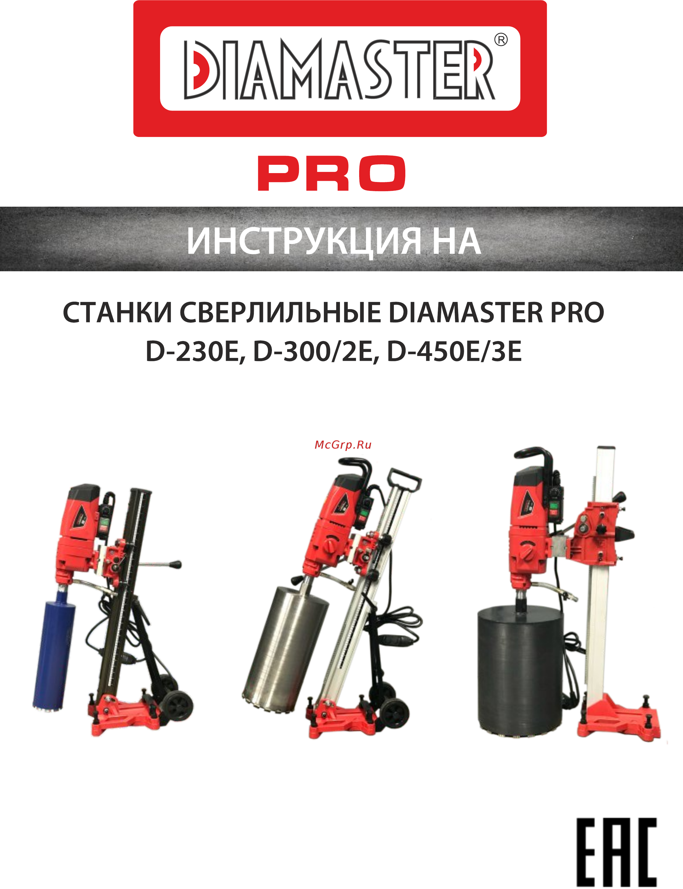 Diamaster PRO D-300/2E 999900662 Инструкция по эксплуатации онлайн