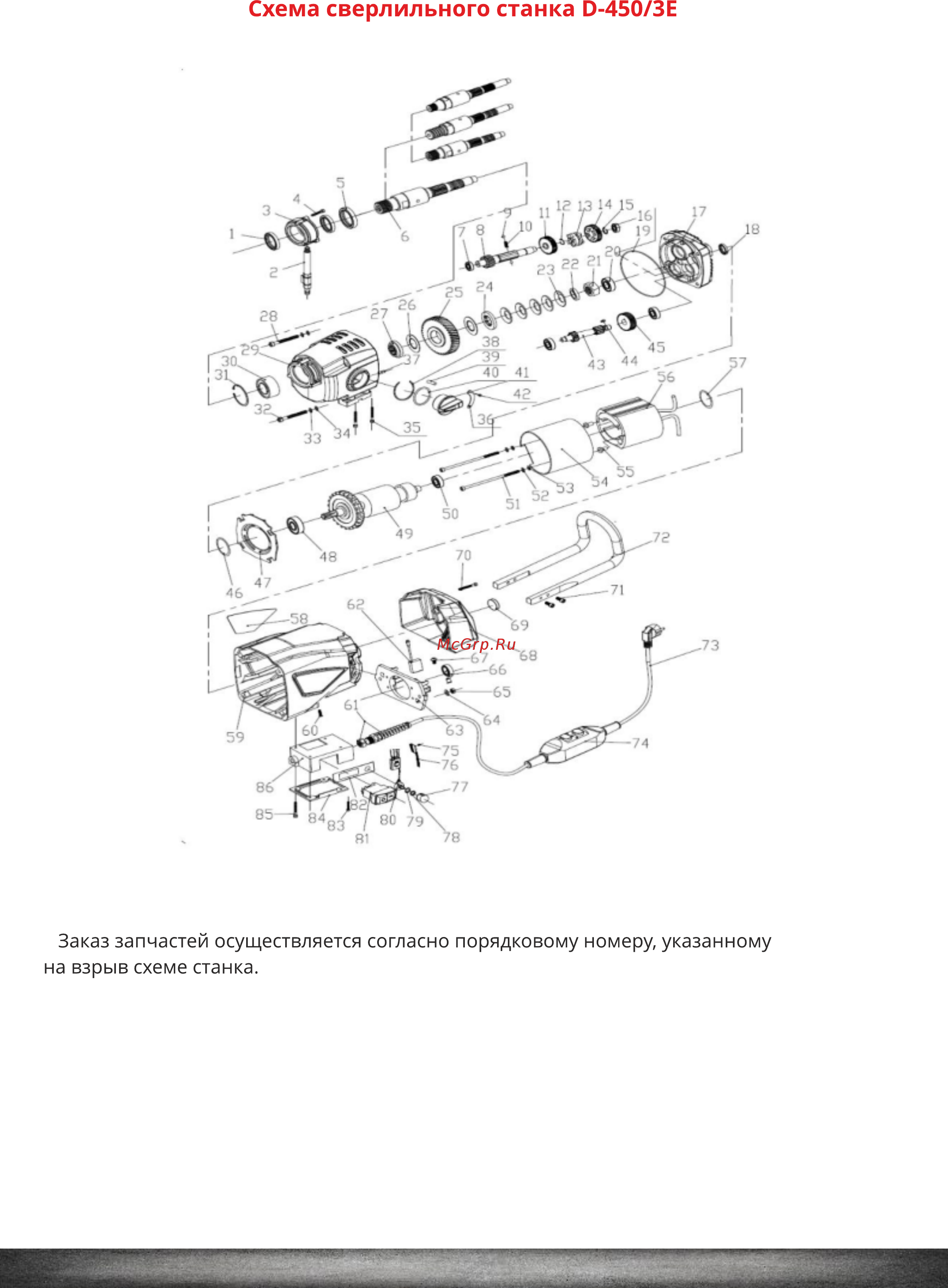 Diamaster PRO D-300/2E 999900662 [10/11] Схема сверлильного станка 0 450 зе