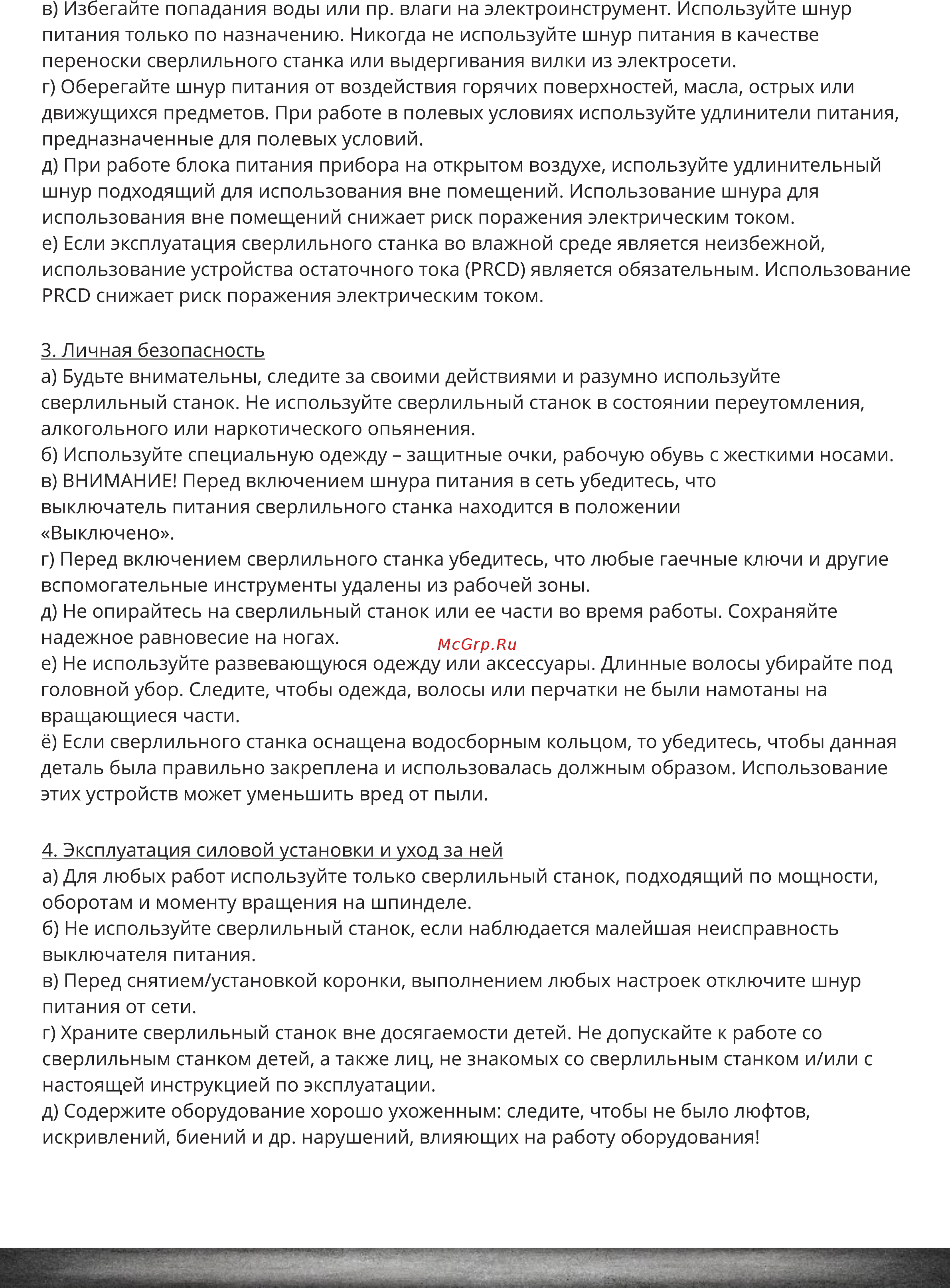 Diamaster PRO D-230E 999900684 Инструкция по эксплуатации онлайн [3/11] 515239