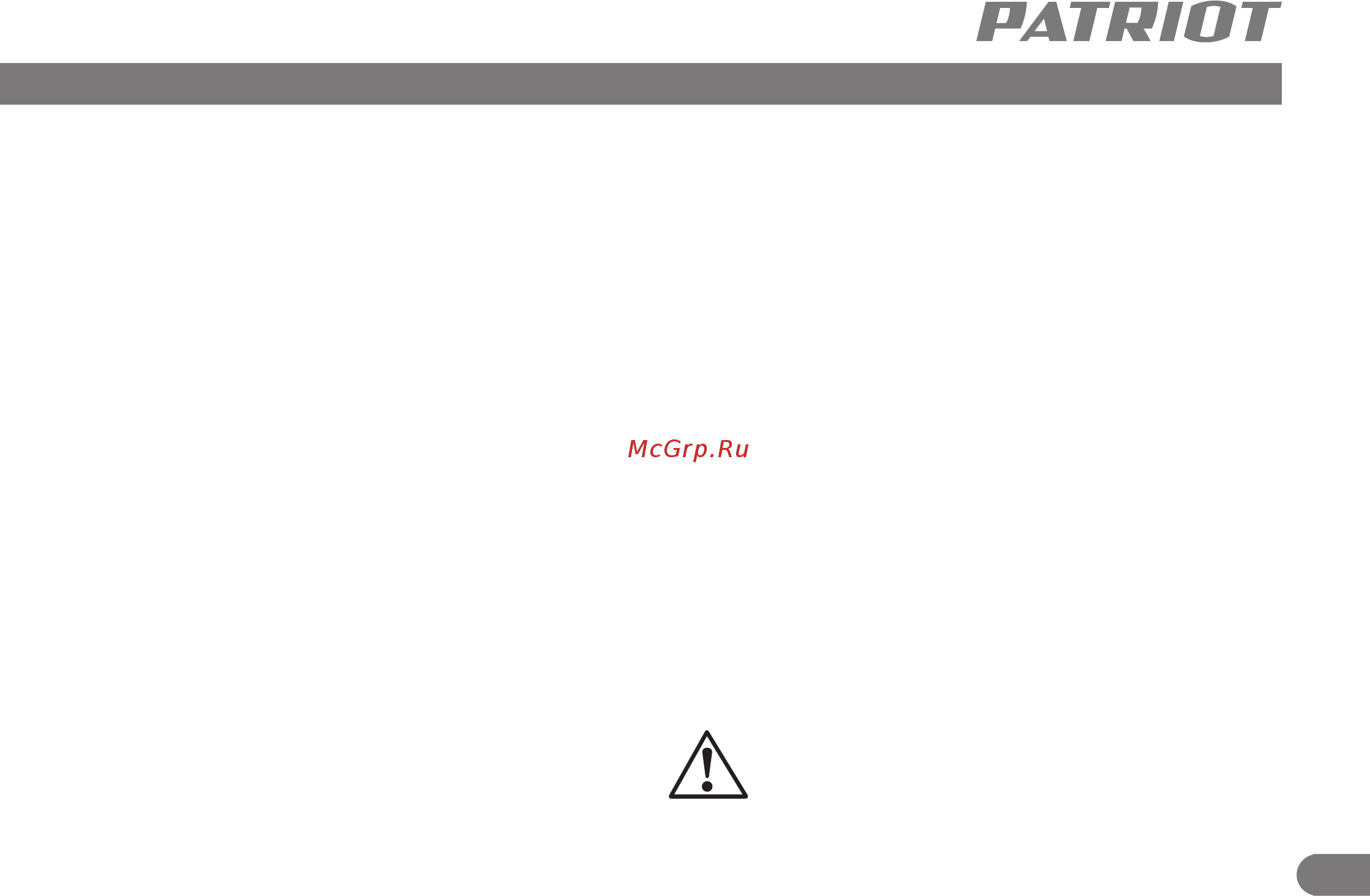 Patriot SG 450 [7/14] Подготовка к работе